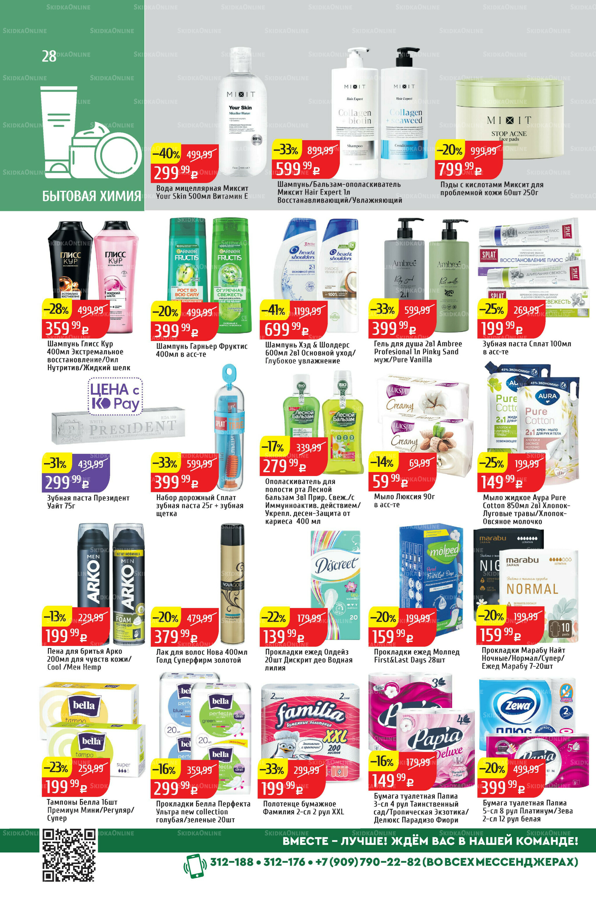 Акционный каталог 11  - 17 Августа 2025 28