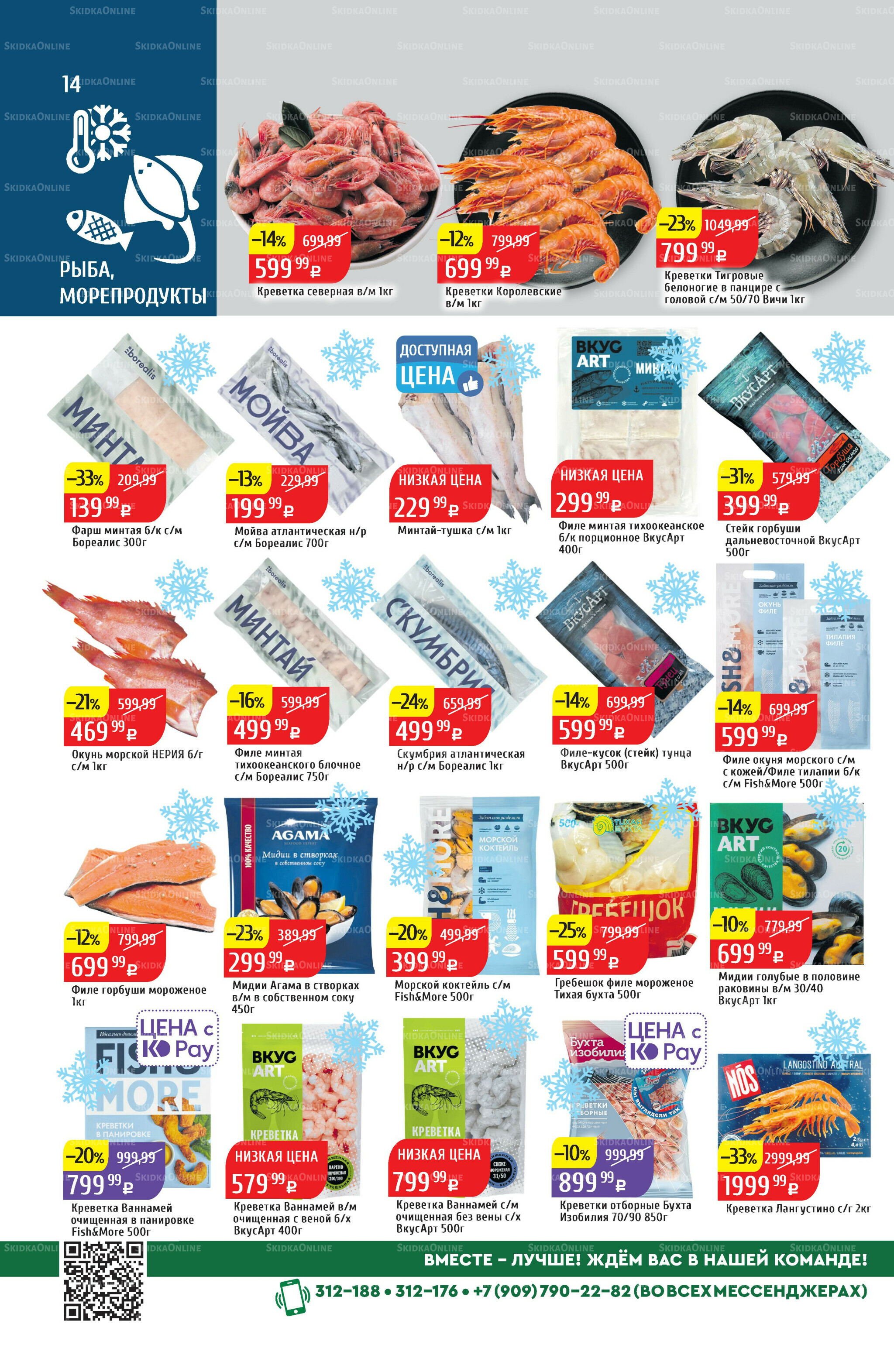 Акционный каталог 11  - 17 Августа 2025 14