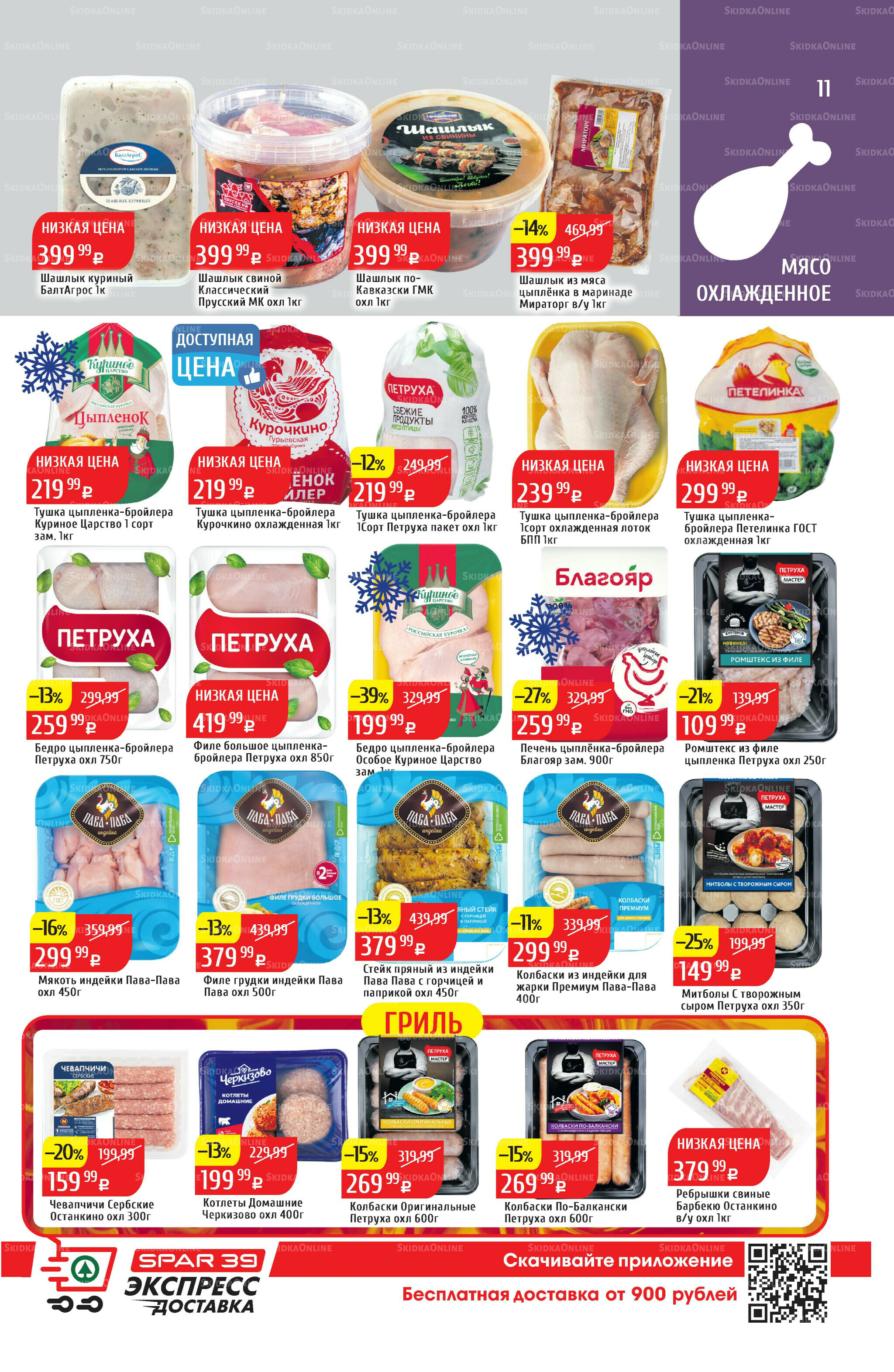 Акционный каталог 11  - 17 Августа 2025 11