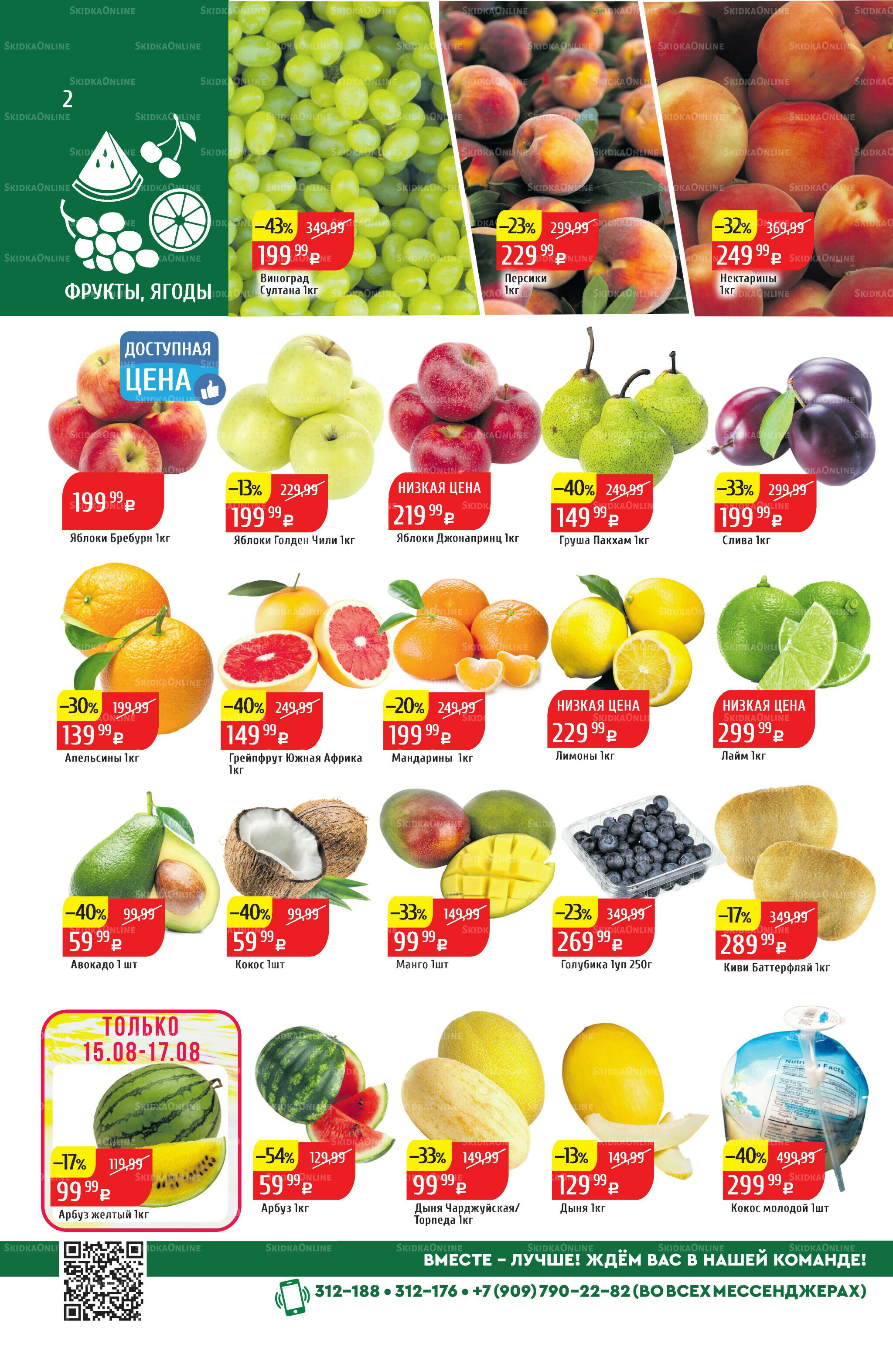 Акционный каталог 11  - 17 Августа 2025 2