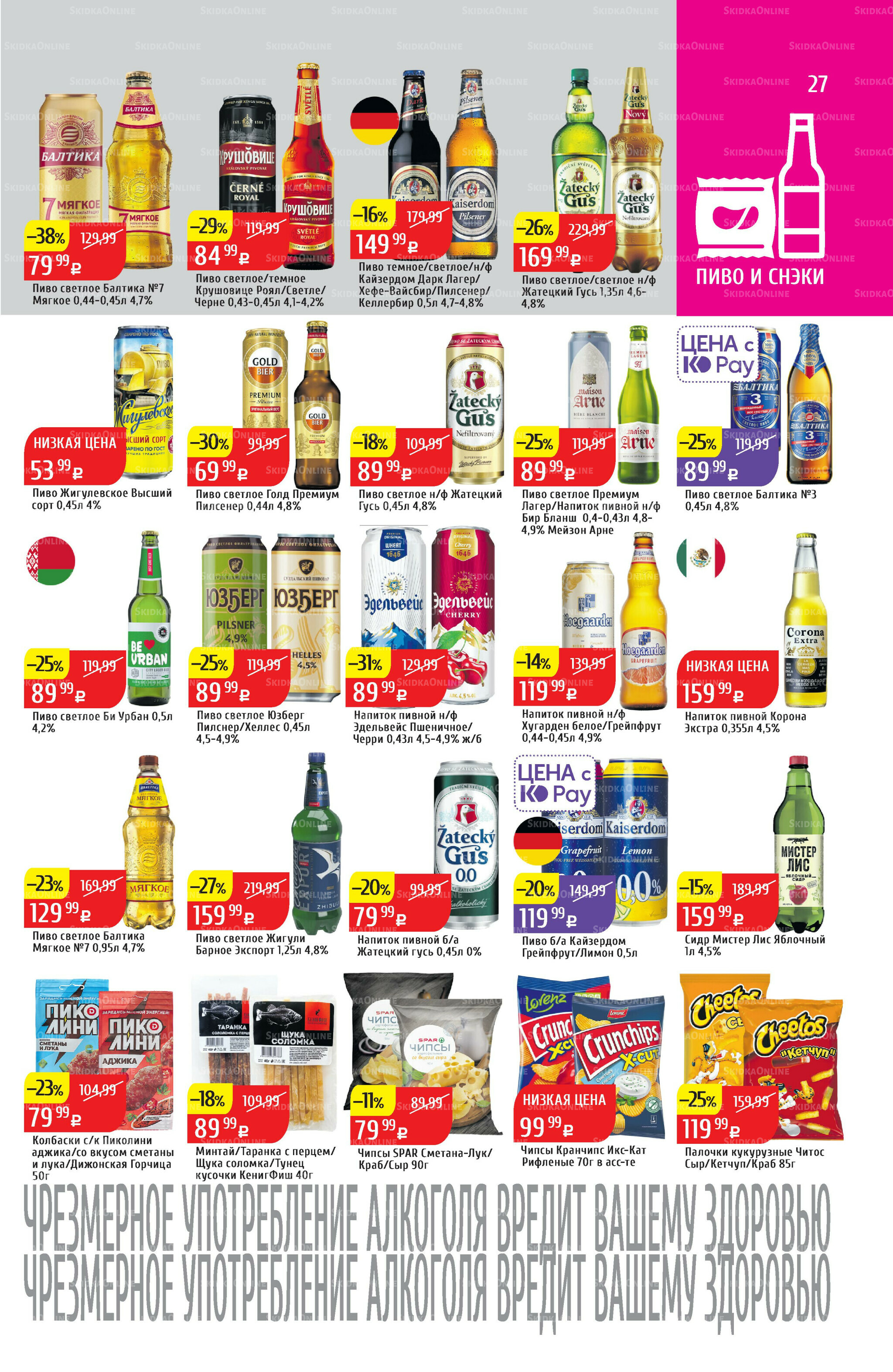 Акционный каталог 11  - 17 Августа 2025 27