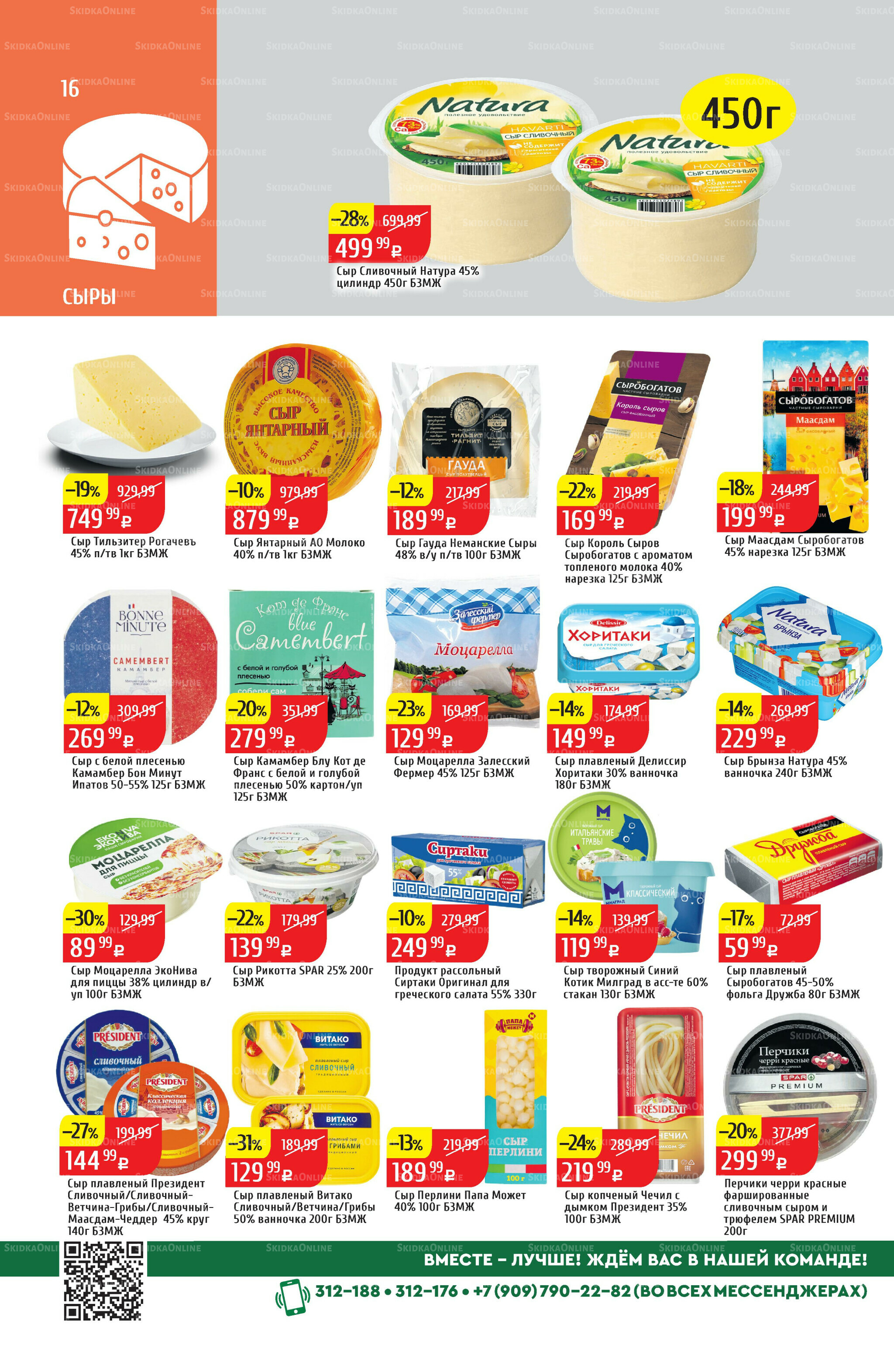 Акционный каталог 11  - 17 Августа 2025 16