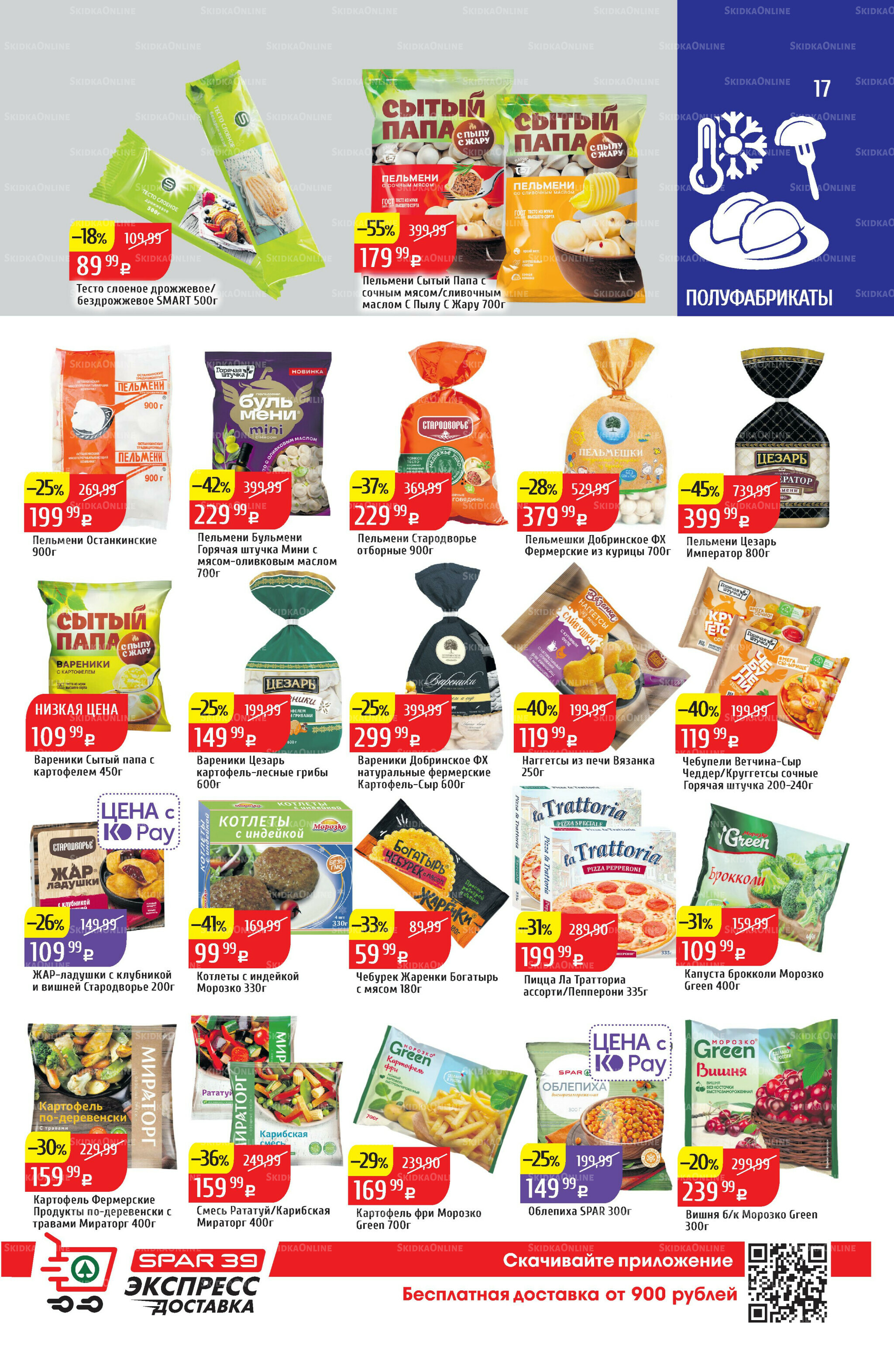 Акционный каталог 11  - 17 Августа 2025 17