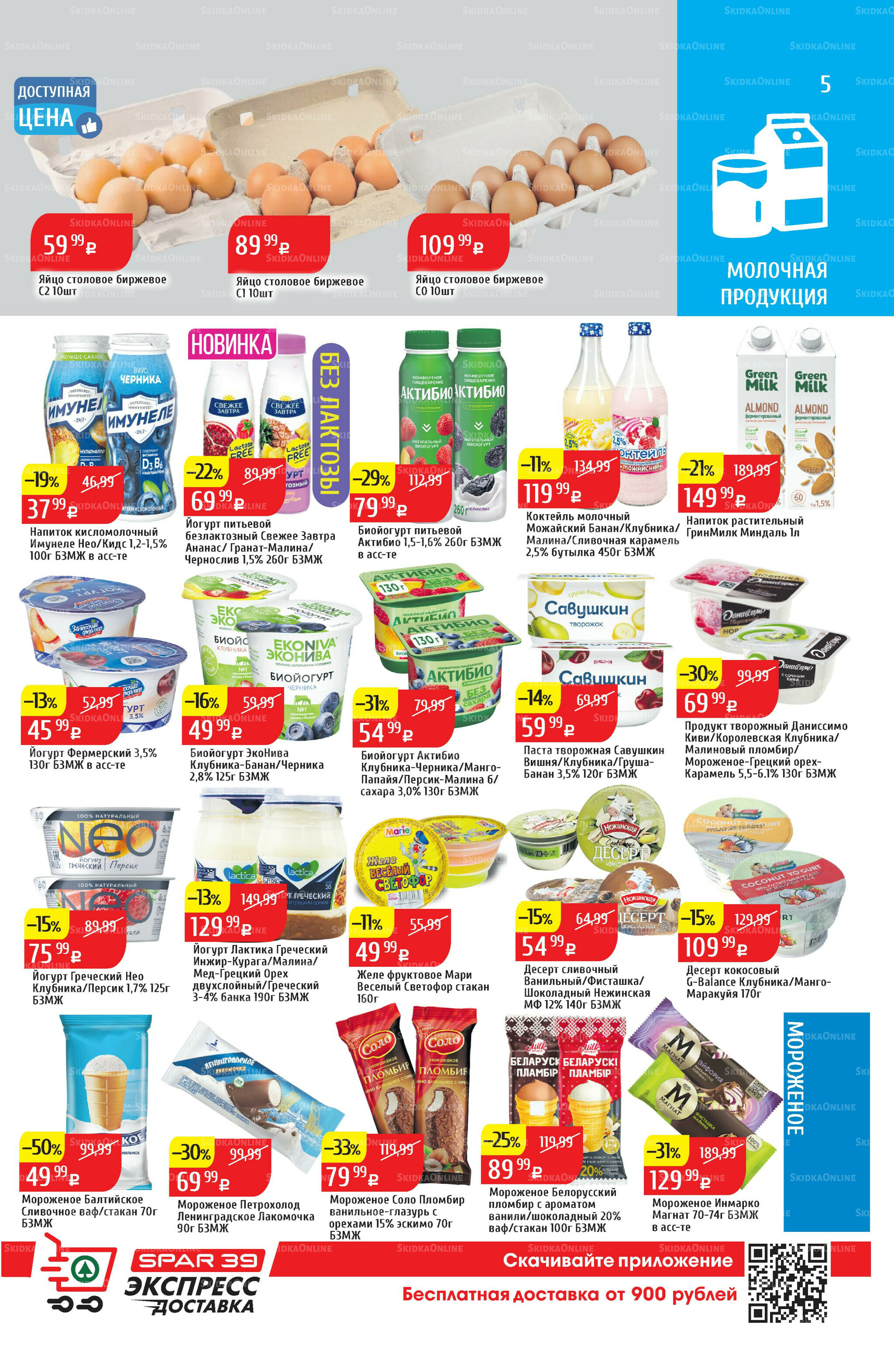 Акционный каталог 11  - 17 Августа 2025 5