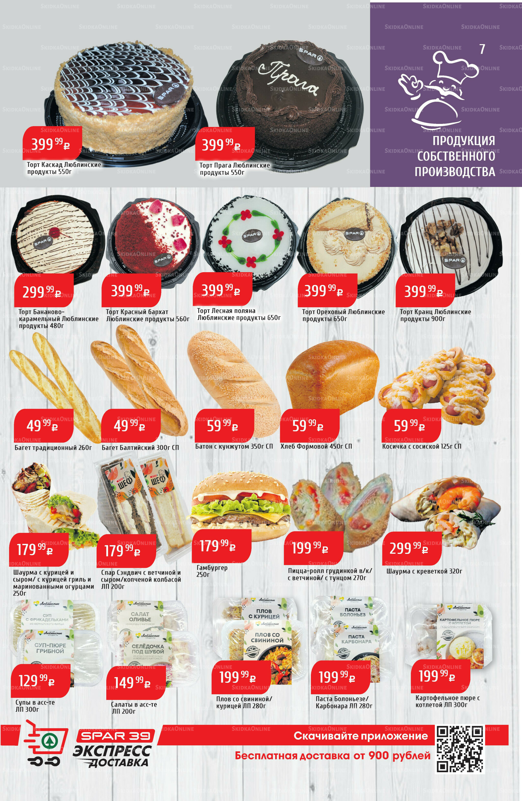 Акционный каталог 11  - 17 Августа 2025 7