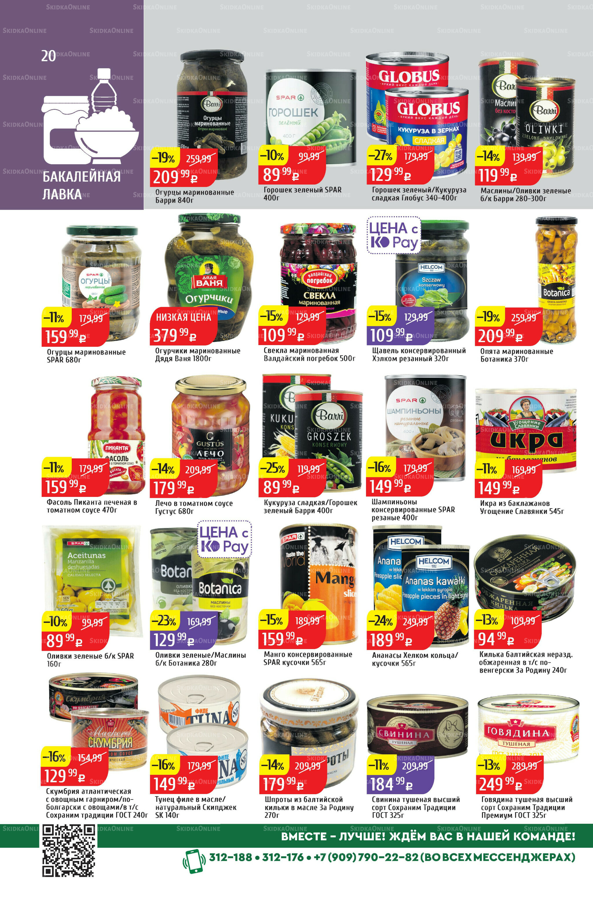 Акционный каталог 11  - 17 Августа 2025 20