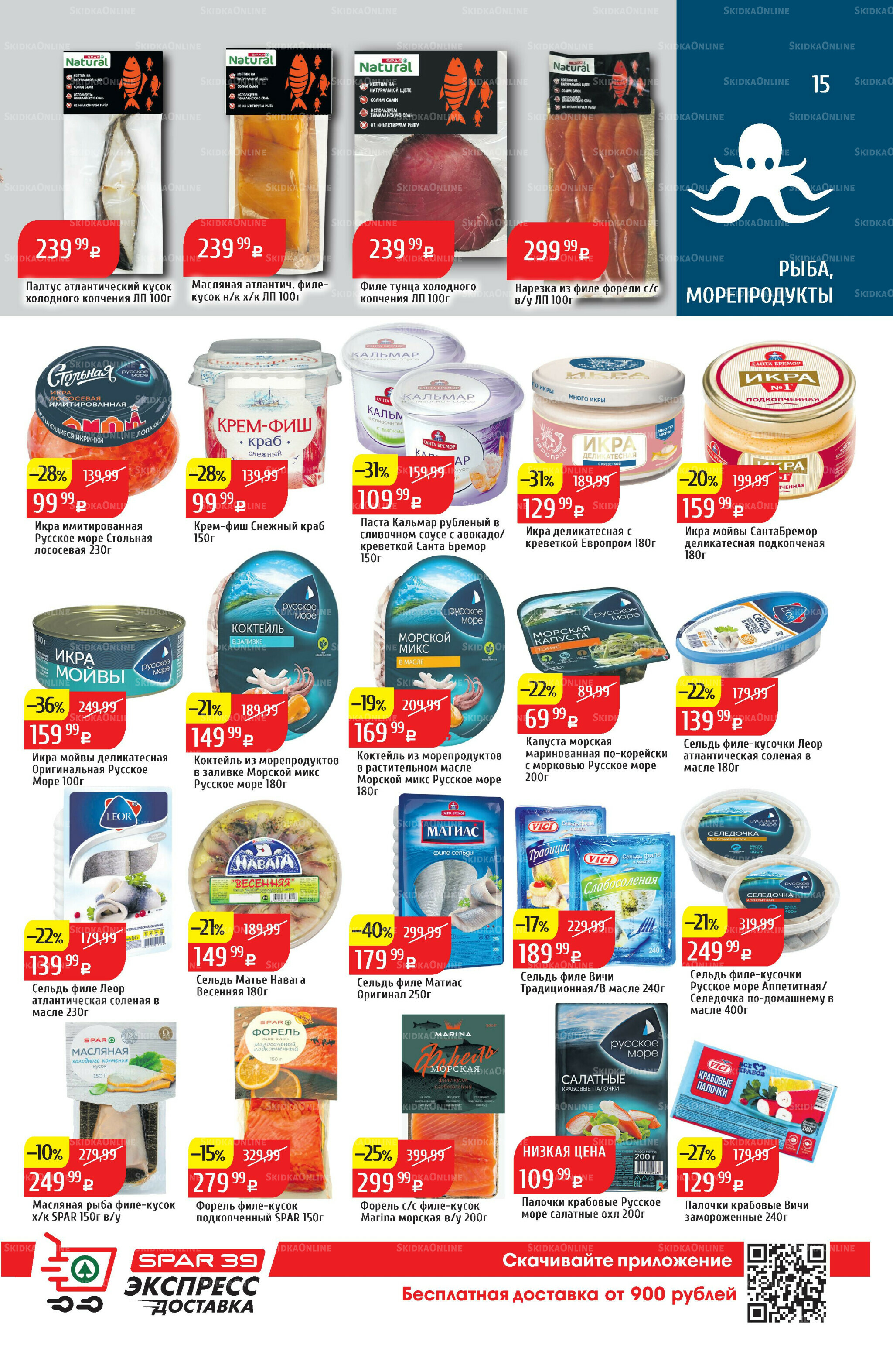 Акционный каталог 11  - 17 Августа 2025 15