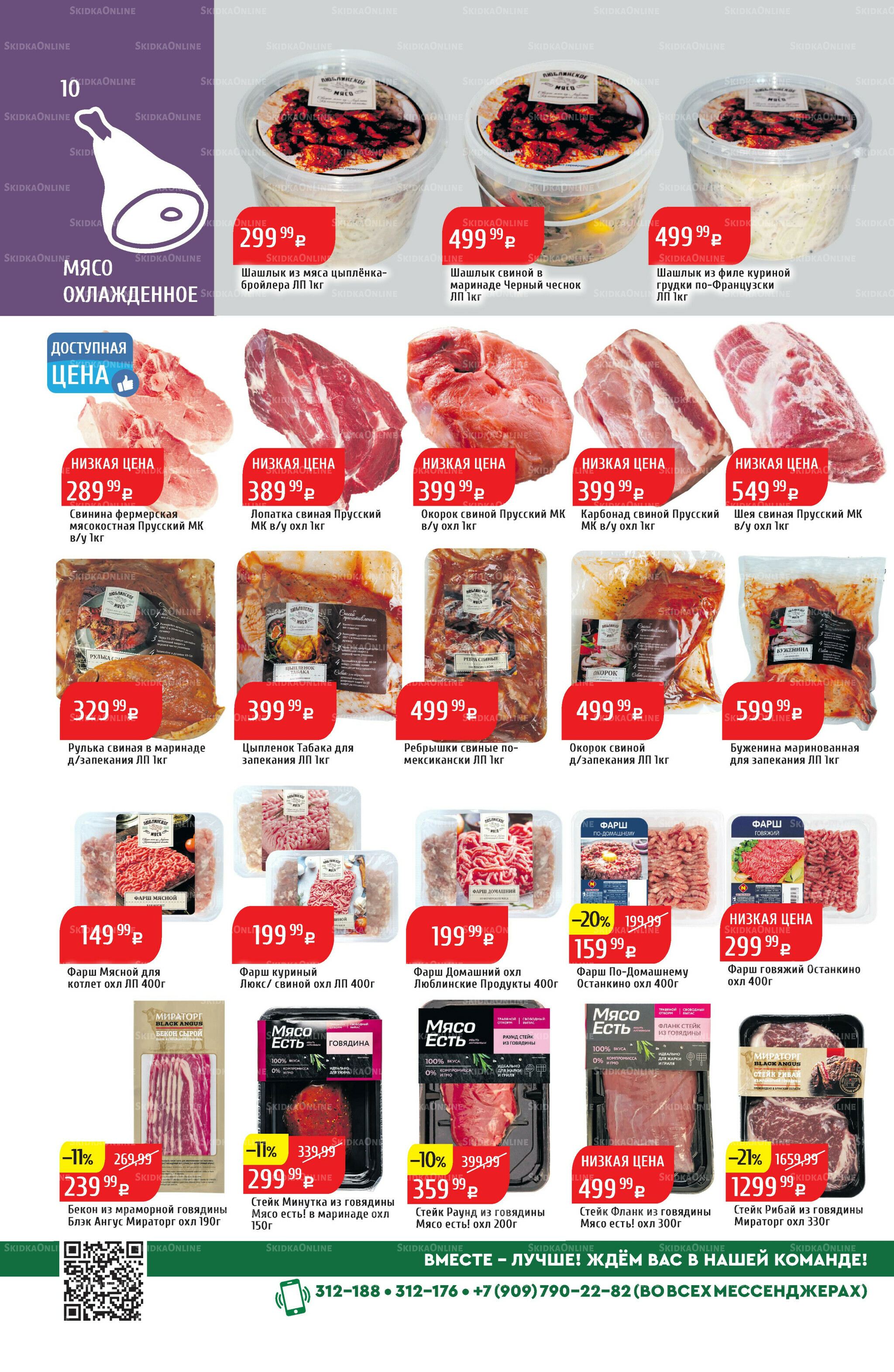 Акционный каталог 11  - 17 Августа 2025 10