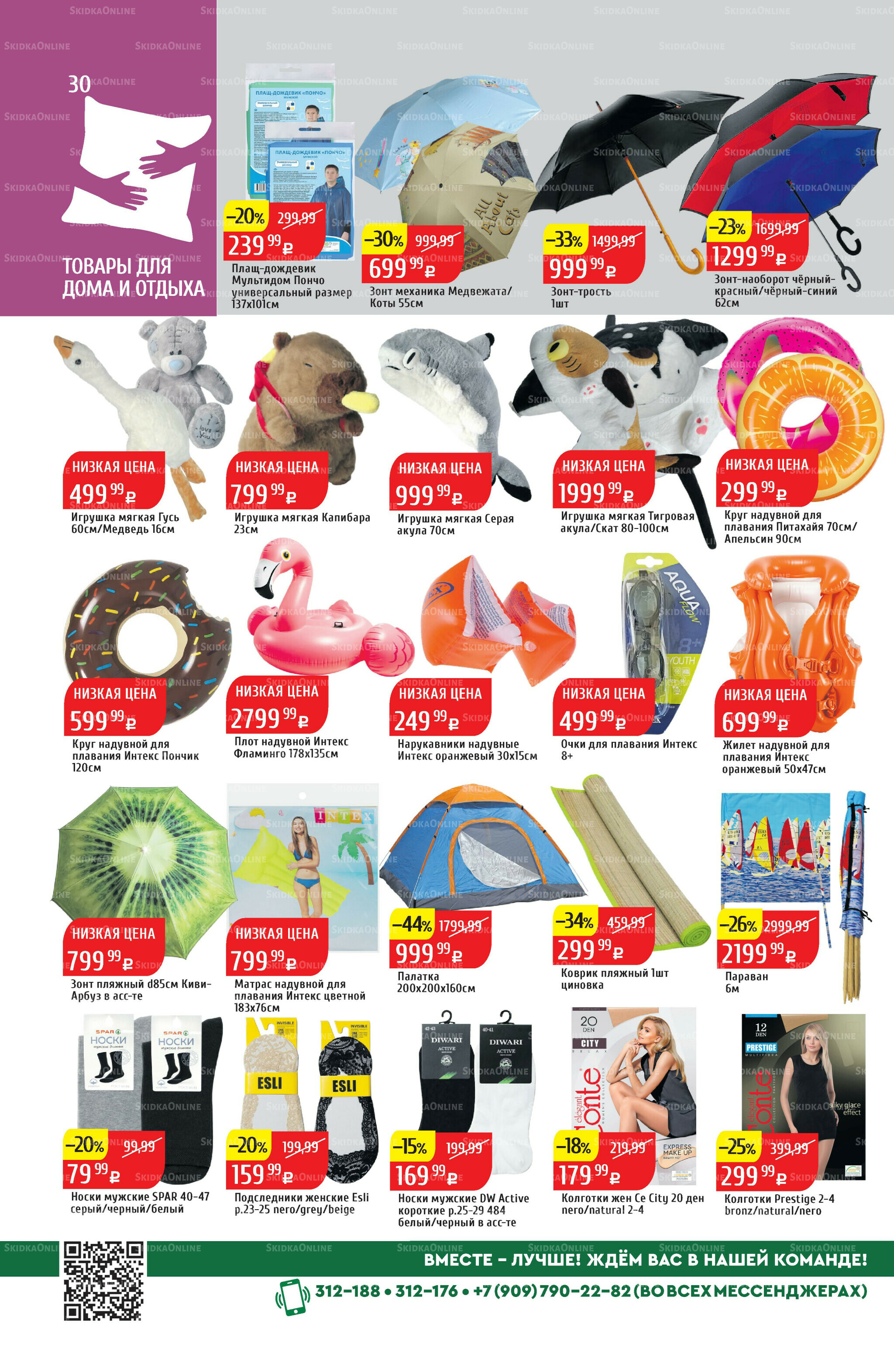 Акционный каталог 11  - 17 Августа 2025 30