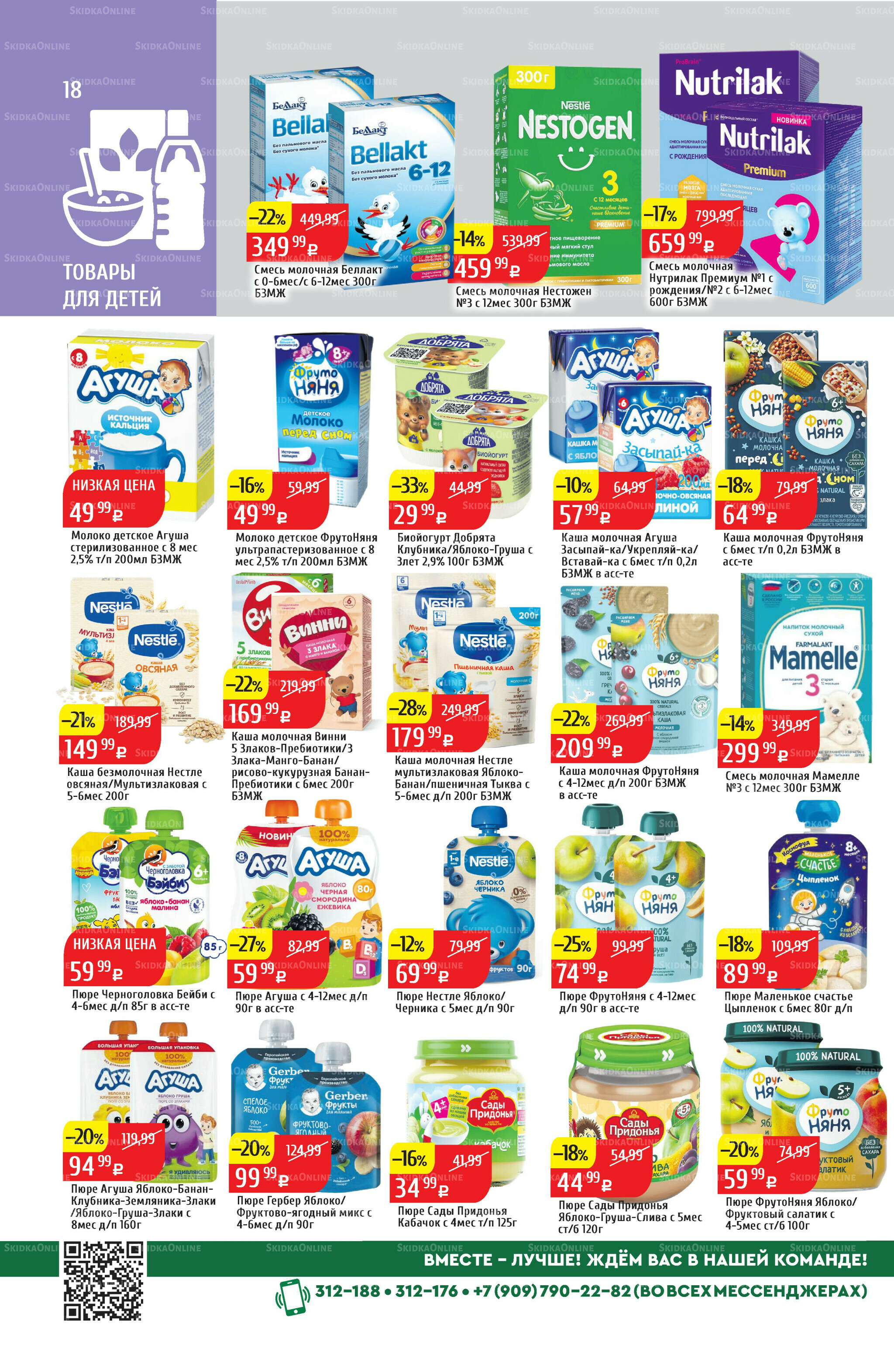 Акционный каталог 11  - 17 Августа 2025 18