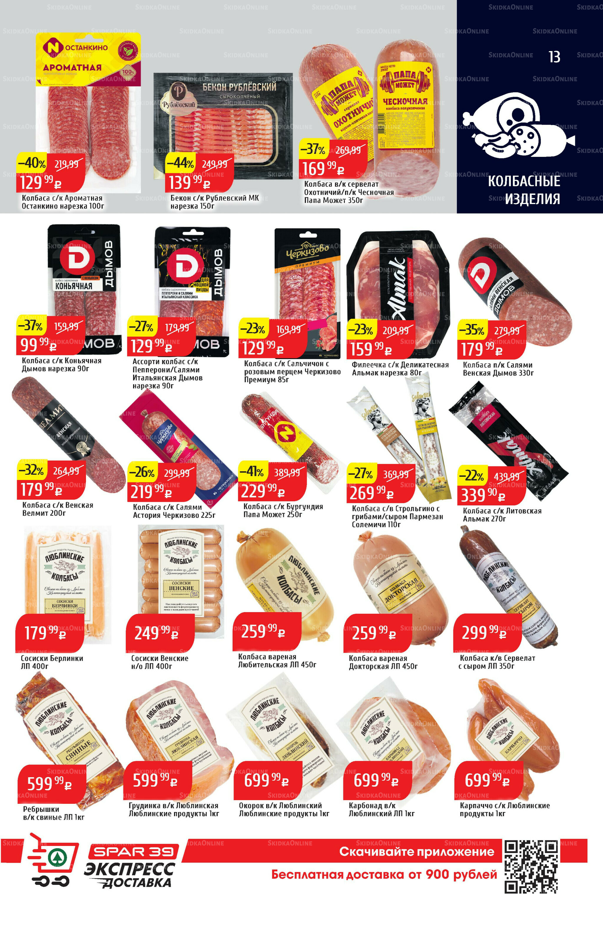 Акционный каталог 11  - 17 Августа 2025 13