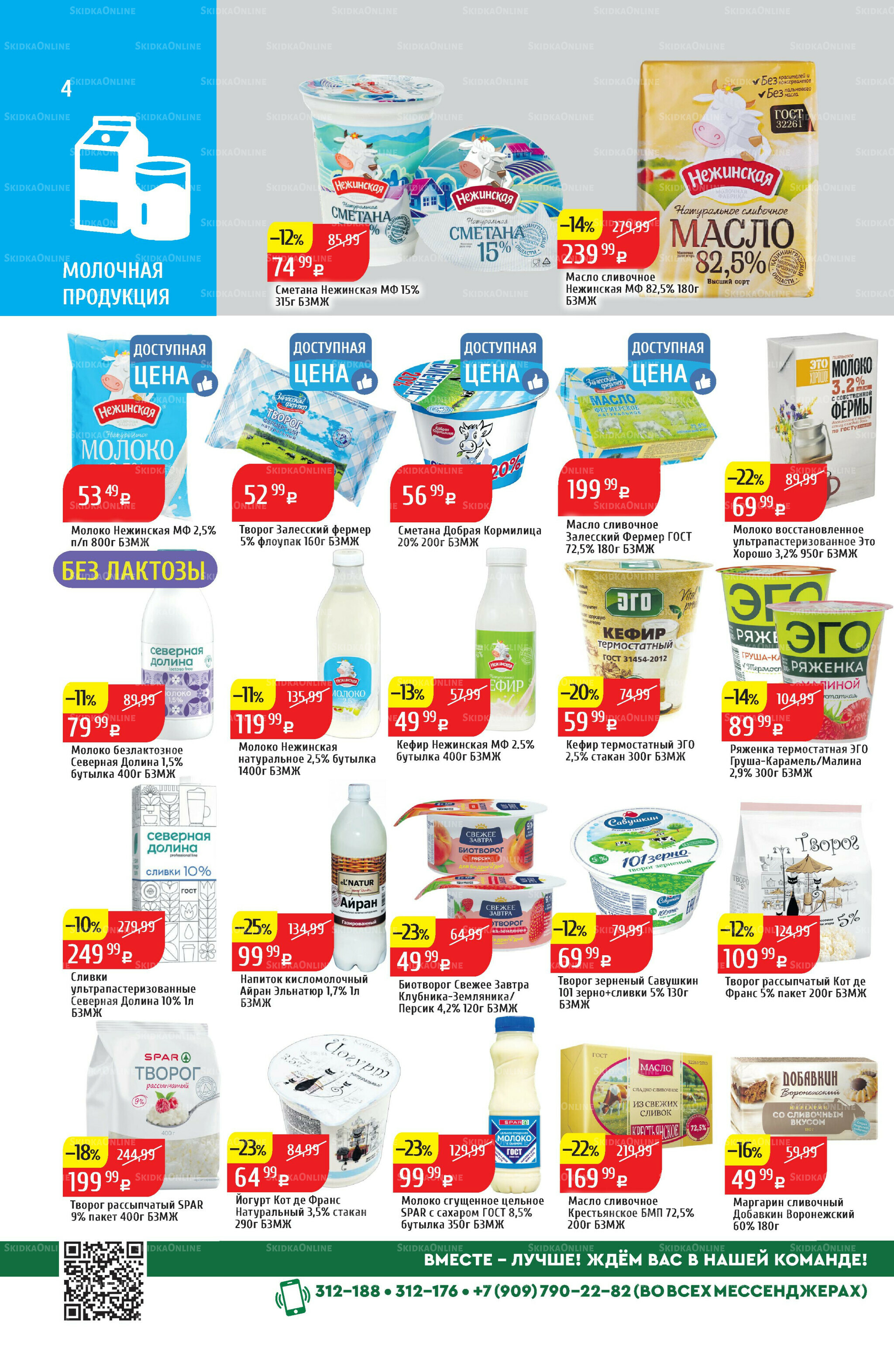 Акционный каталог 11  - 17 Августа 2025 4