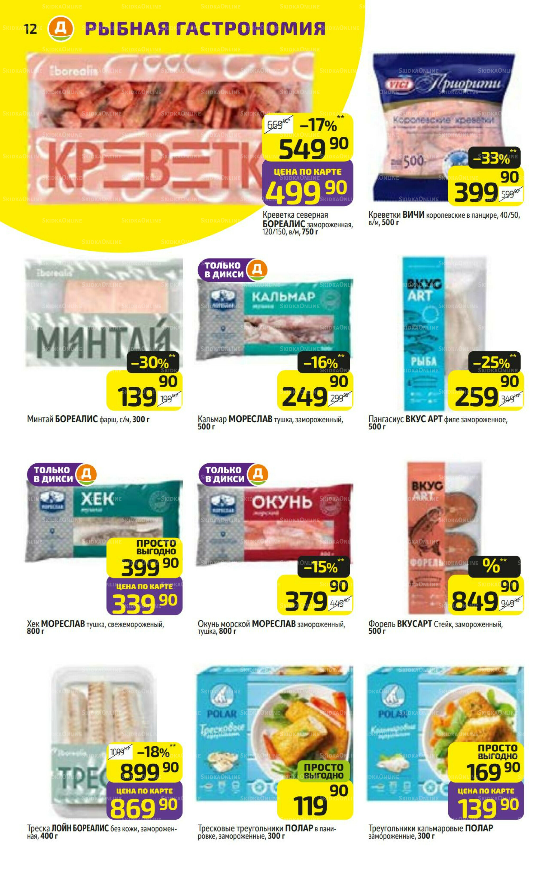 Предложение недели! 11  - 17 Августа 2025 12