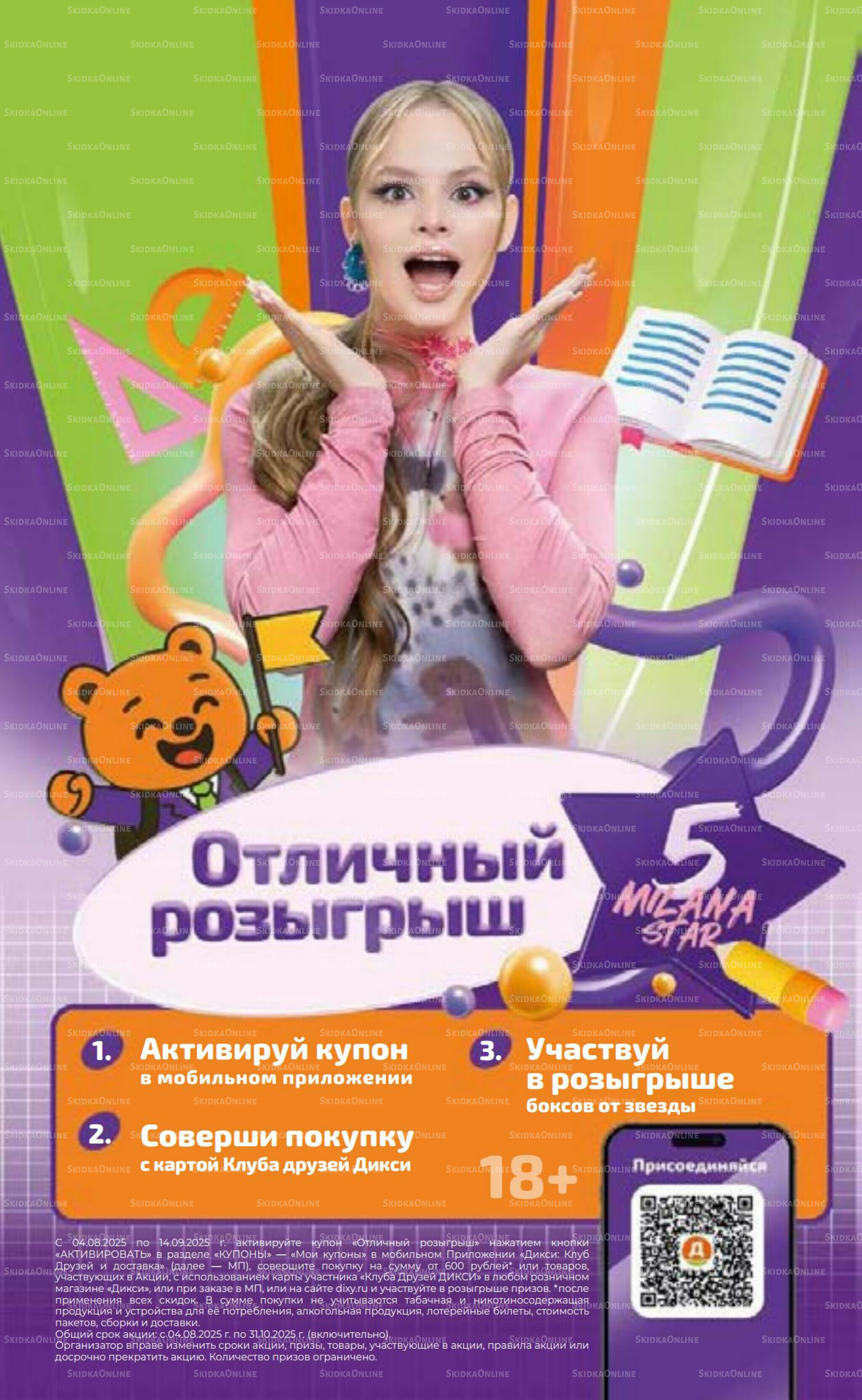 Предложение недели! 11  - 17 Августа 2025 17