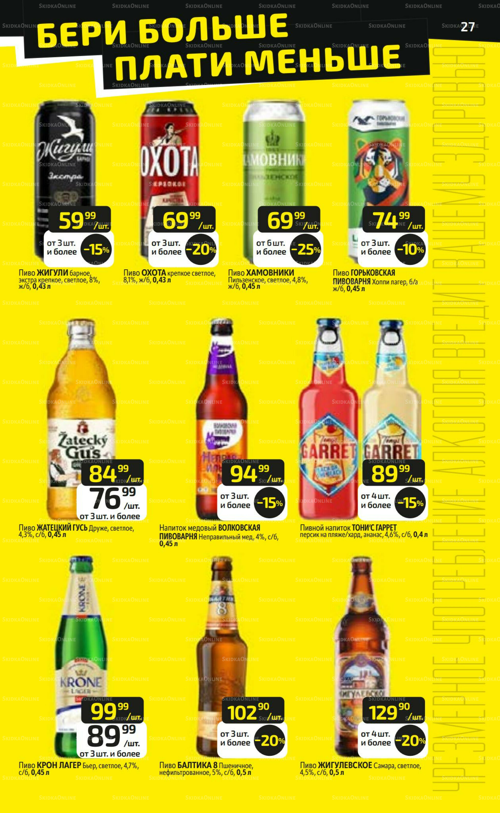 Предложение недели! 11  - 17 Августа 2025 27