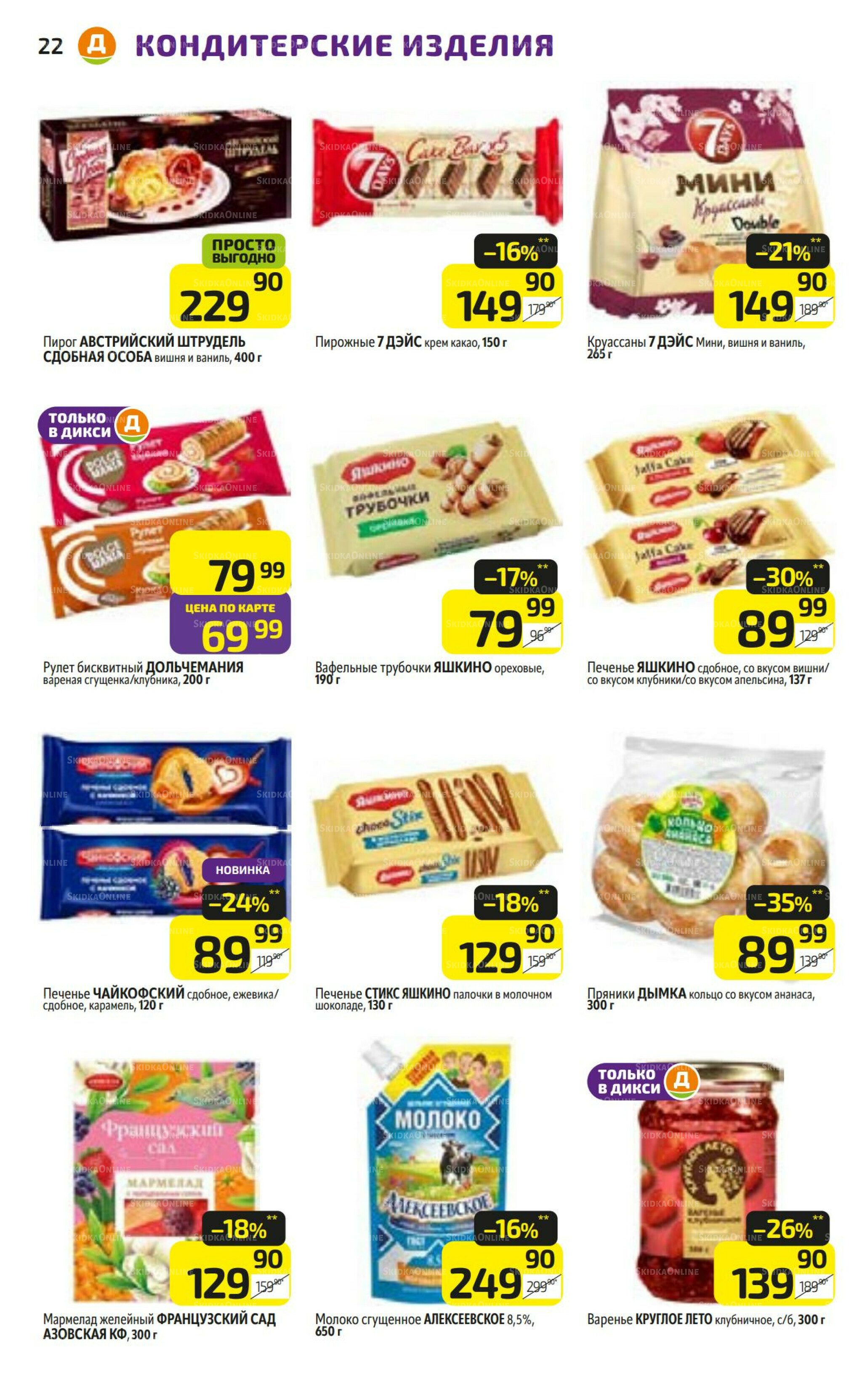 Предложение недели! 11  - 17 Августа 2025 22