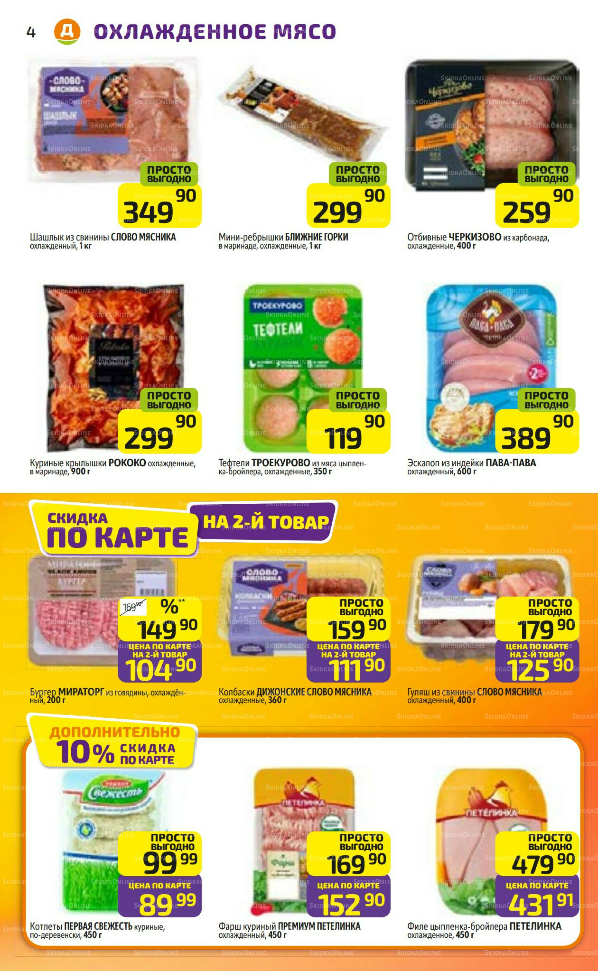 Предложение недели! 11  - 17 Августа 2025 4