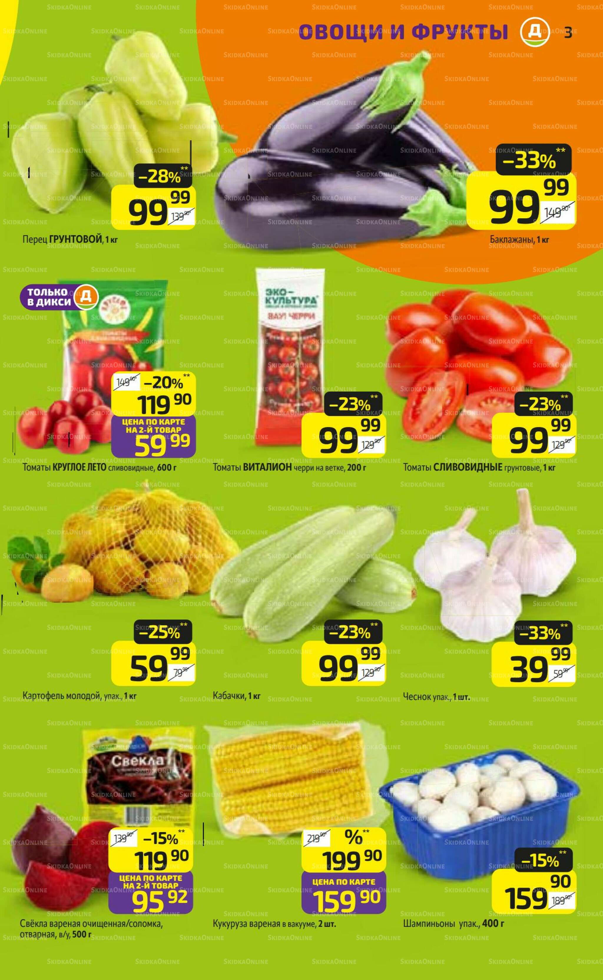 Предложение недели! 11  - 17 Августа 2025 3