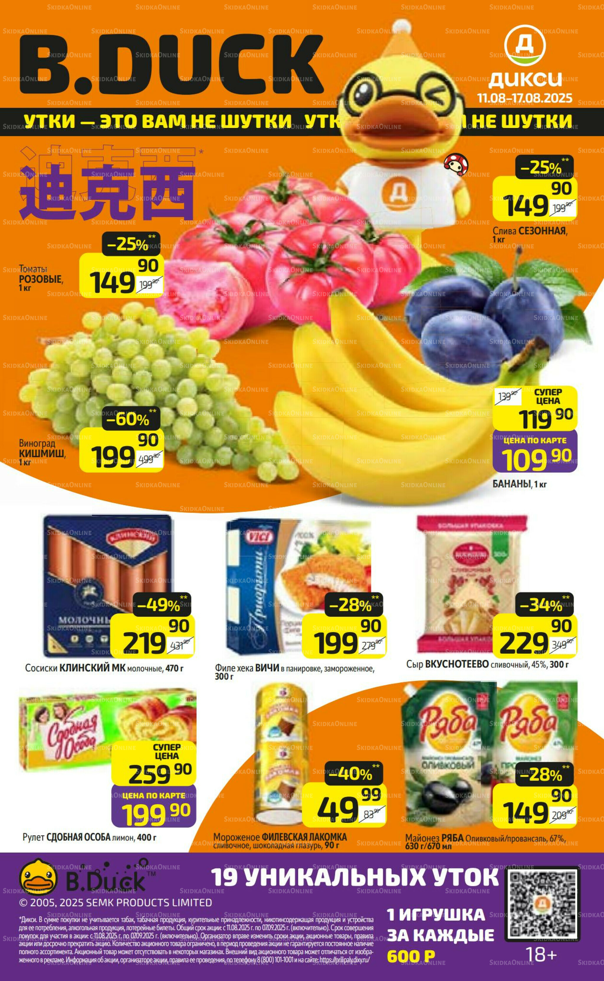 Предложение недели! 11  - 17 Августа 2025 1