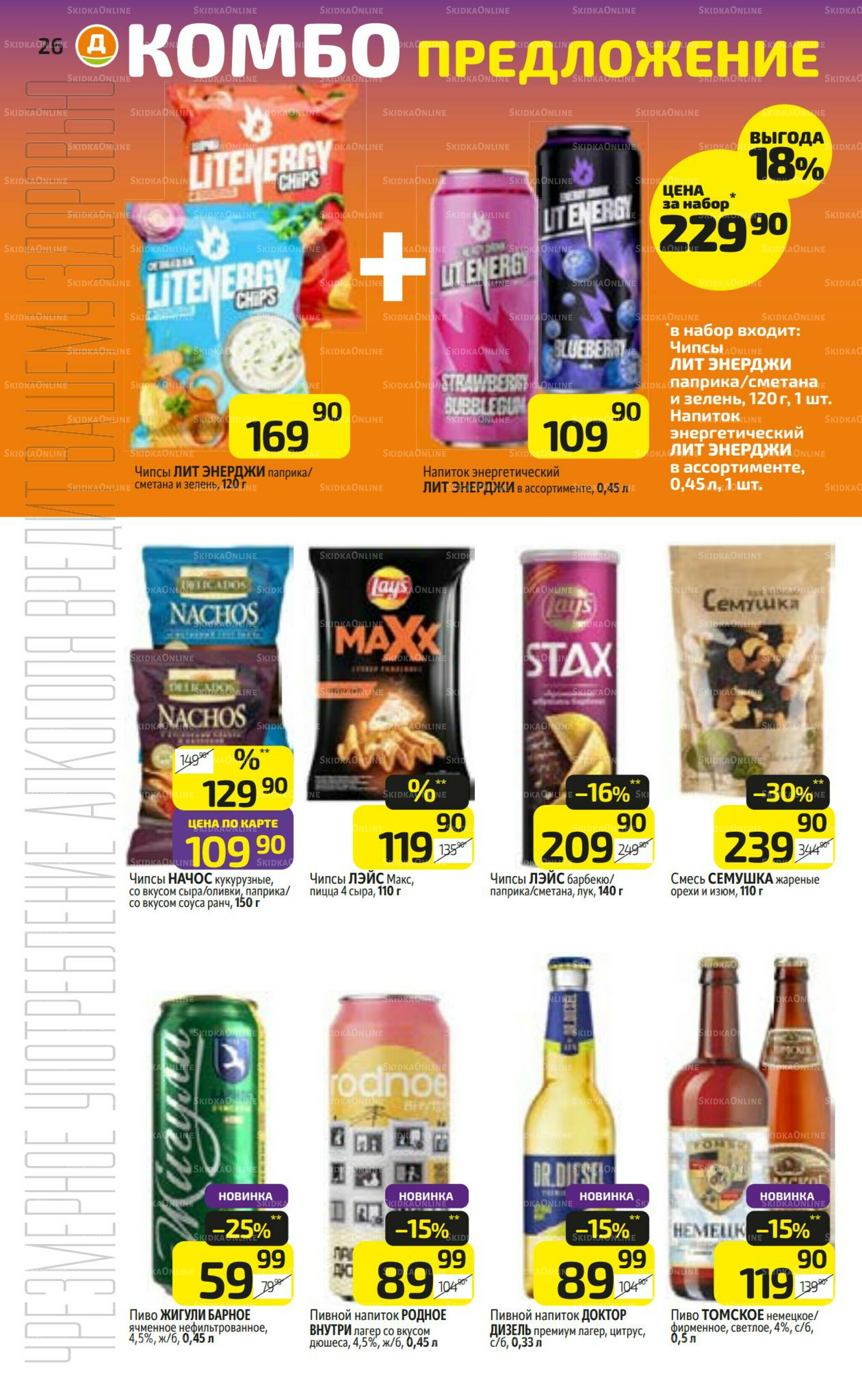 Предложение недели! 11  - 17 Августа 2025 26