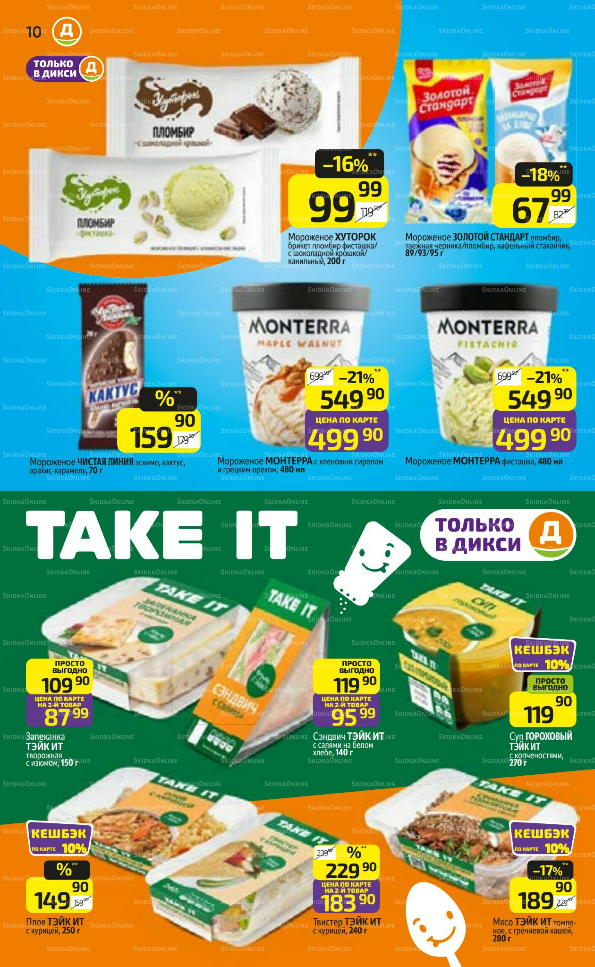 Предложение недели! 11  - 17 Августа 2025 10