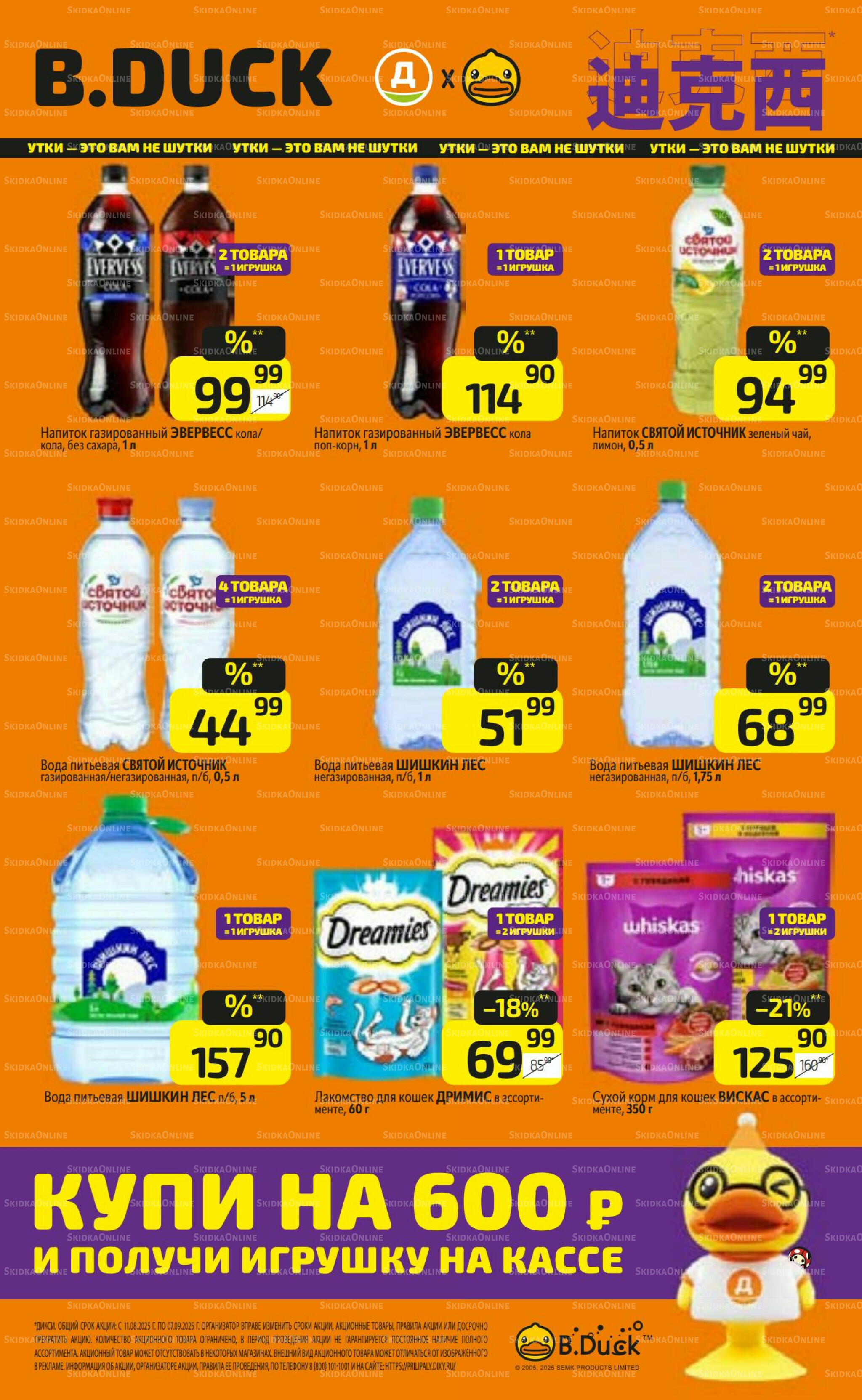 Предложение недели! 11  - 17 Августа 2025 16