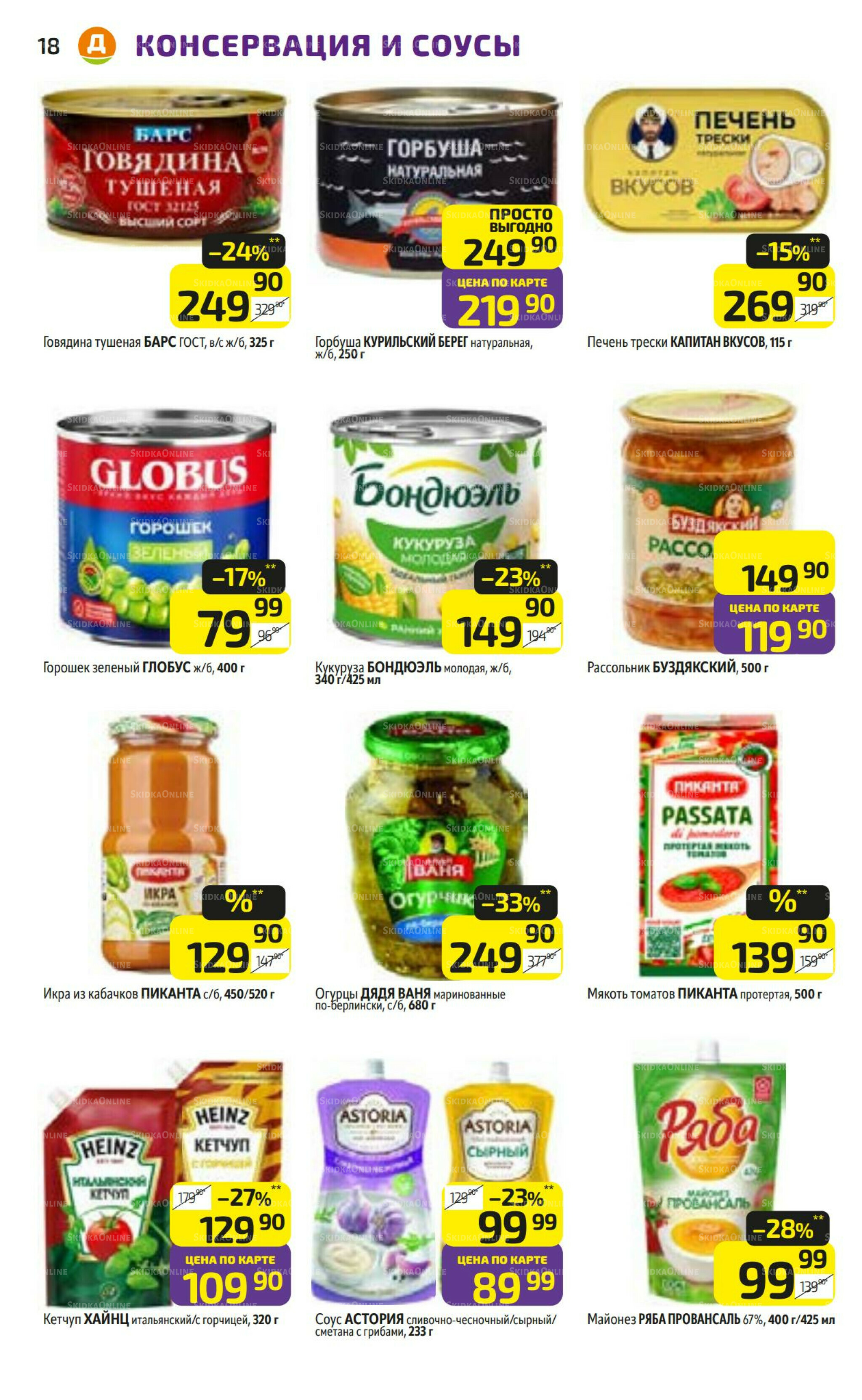 Предложение недели! 11  - 17 Августа 2025 18