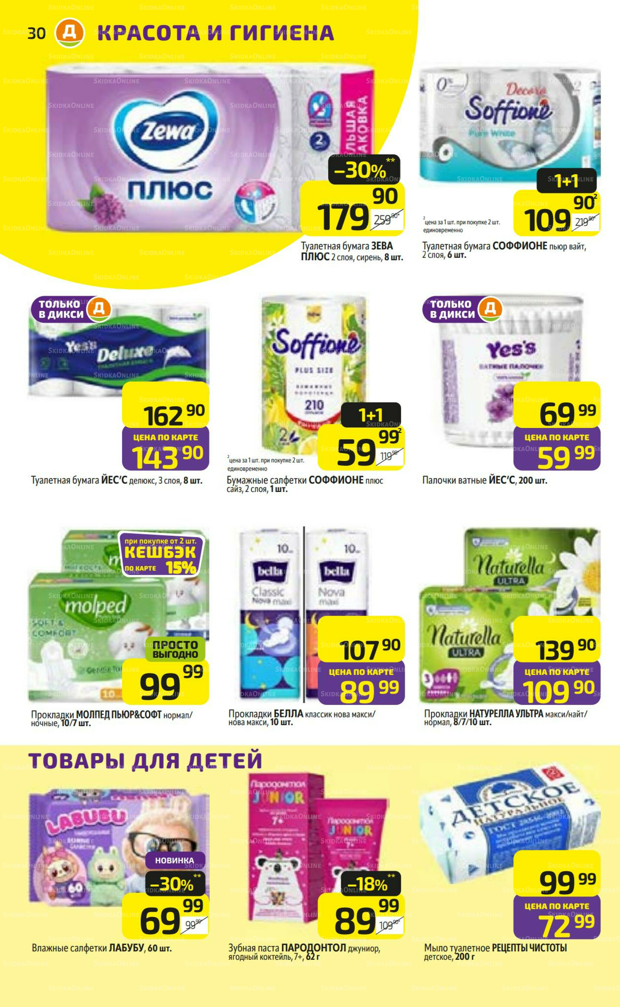 Предложение недели! 11  - 17 Августа 2025 30