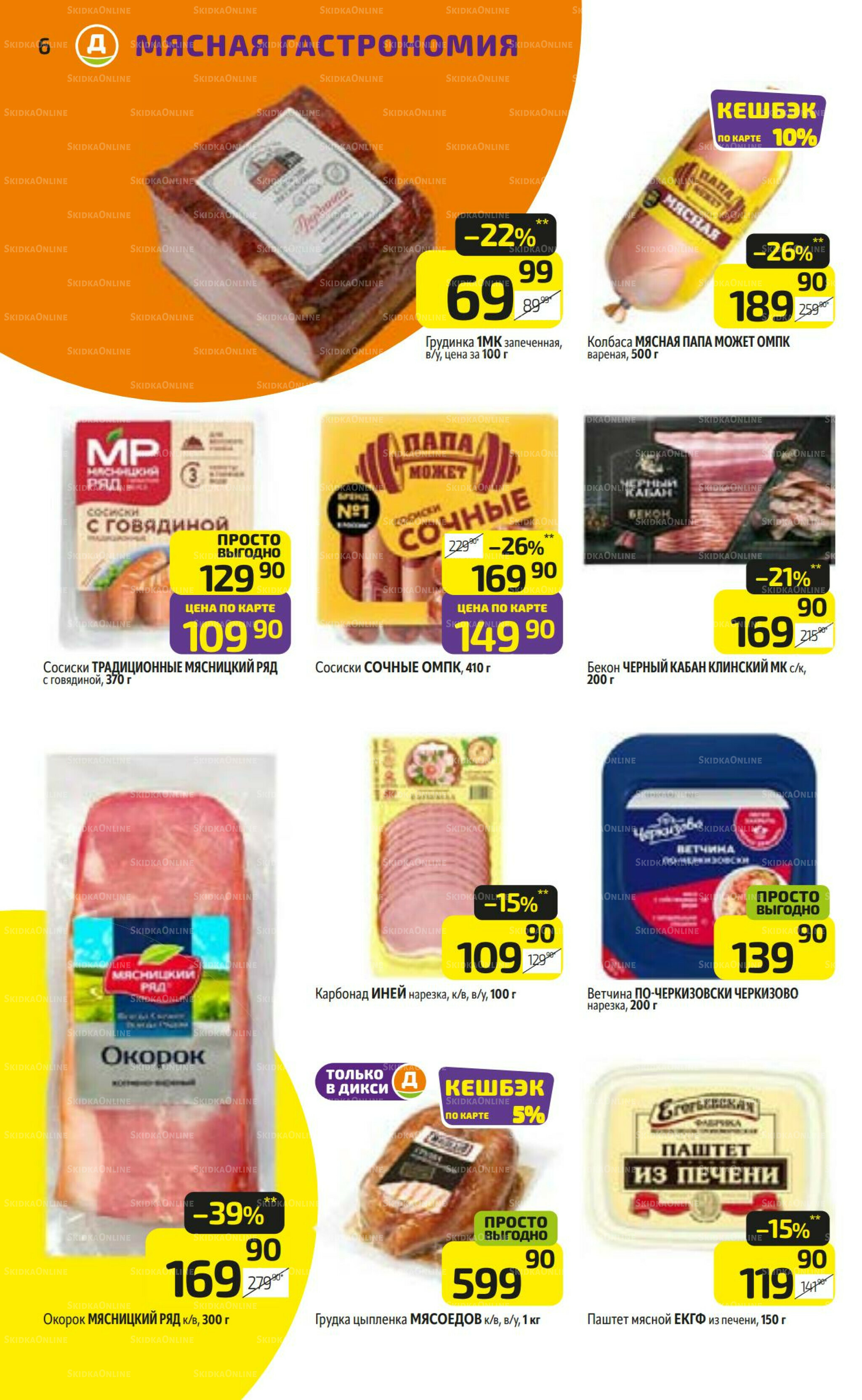 Предложение недели! 11  - 17 Августа 2025 6