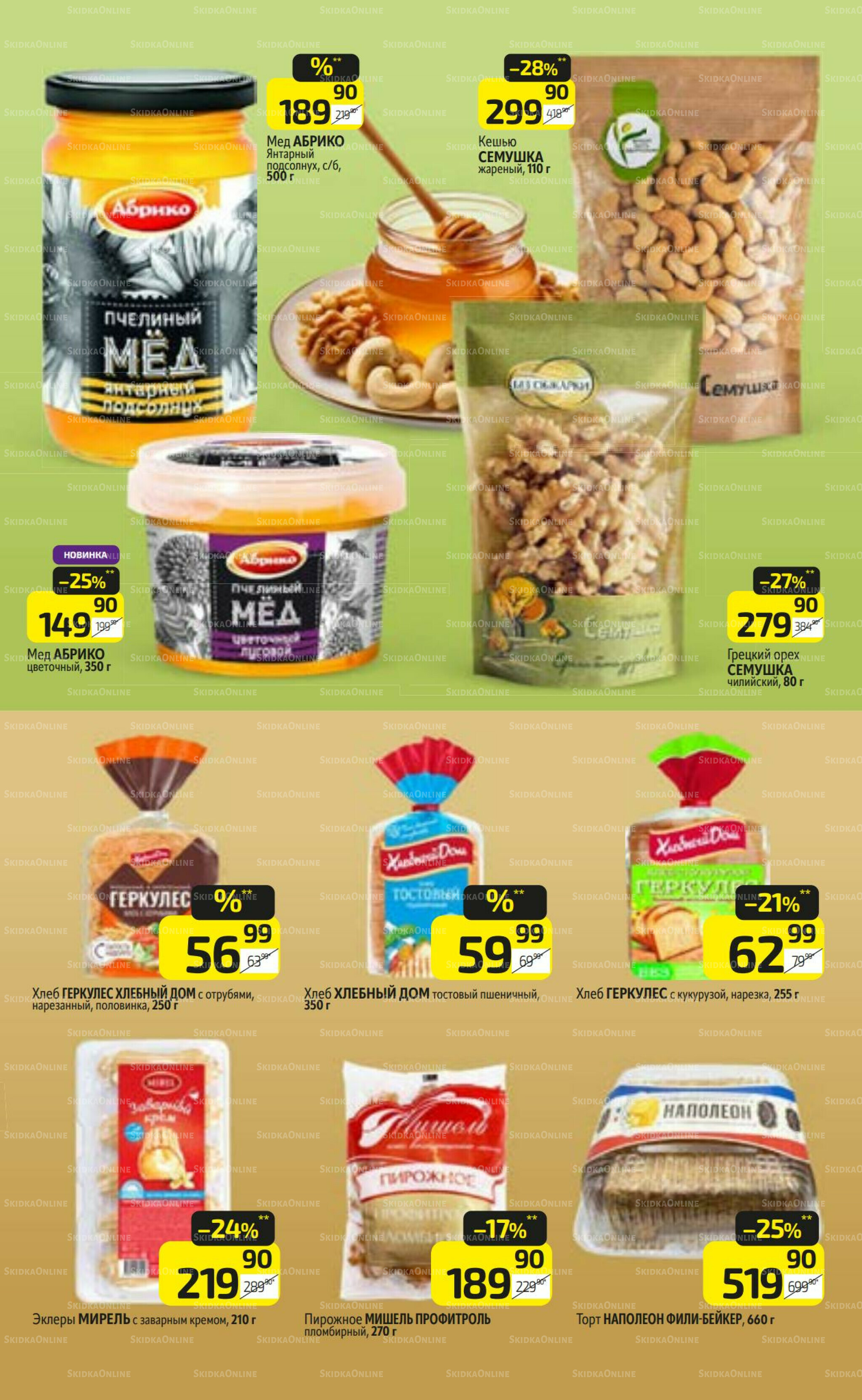 Предложение недели! 11  - 17 Августа 2025 21