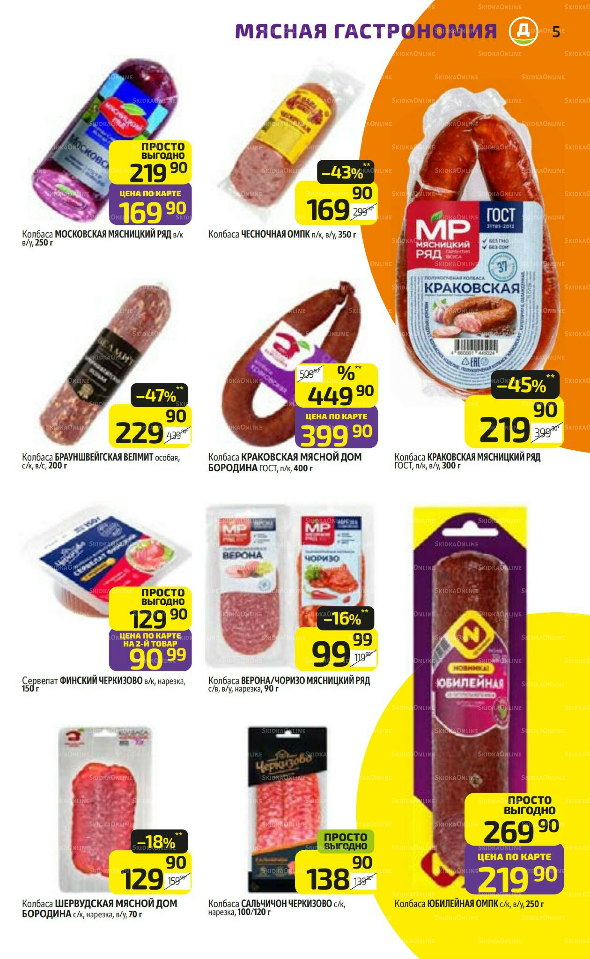 Предложение недели! 11  - 17 Августа 2025 5