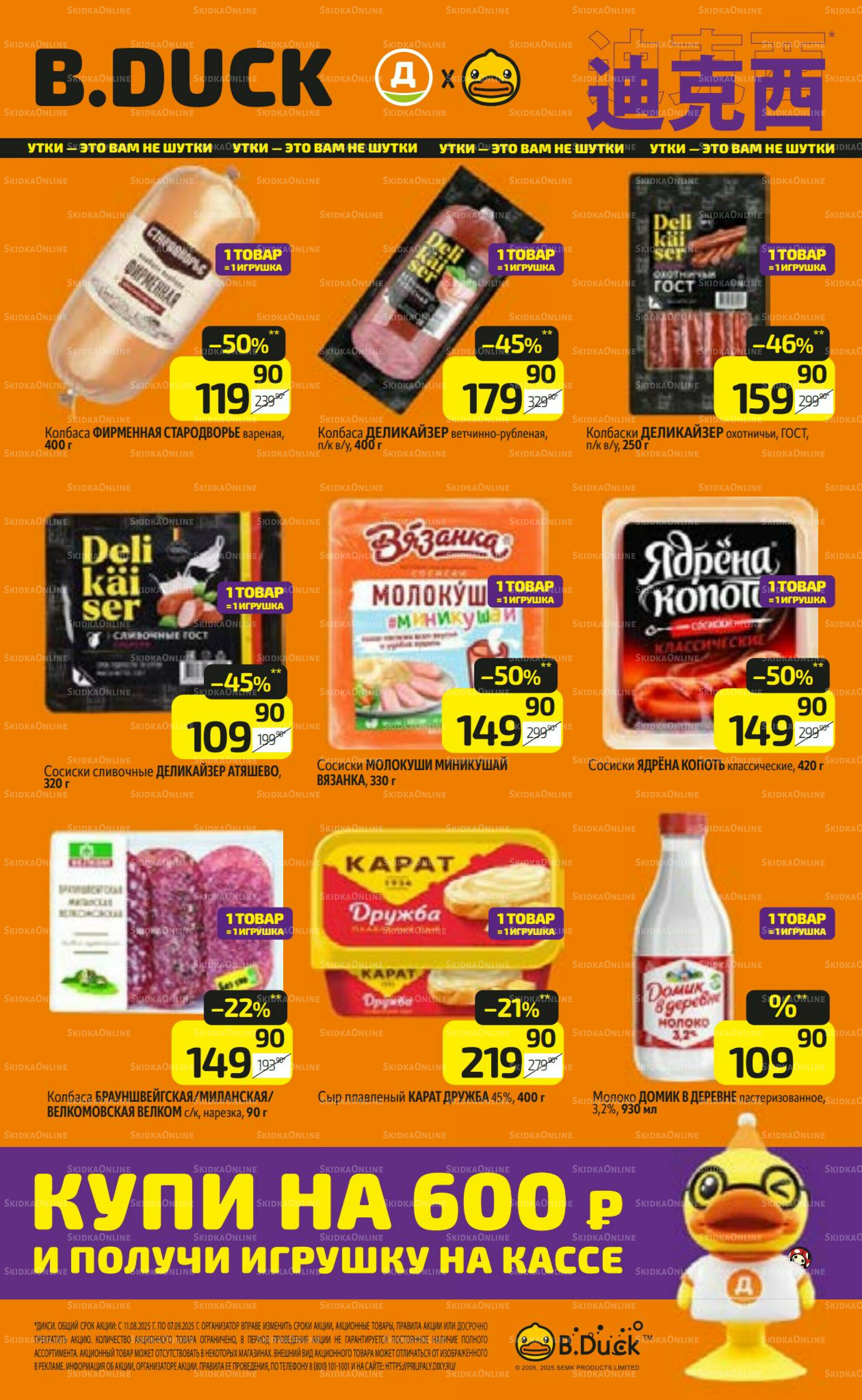 Предложение недели! 11  - 17 Августа 2025 14