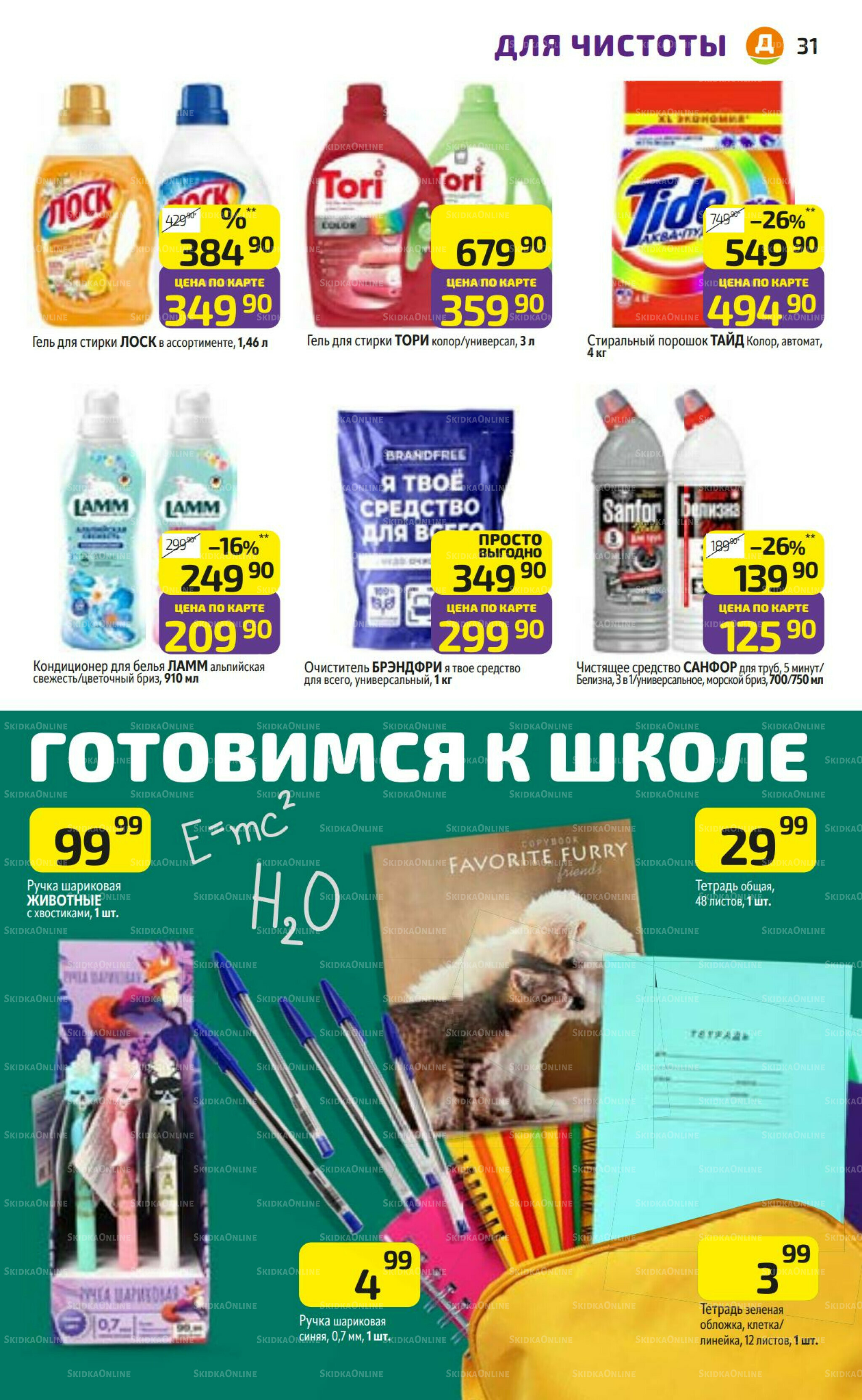 Предложение недели! 11  - 17 Августа 2025 31