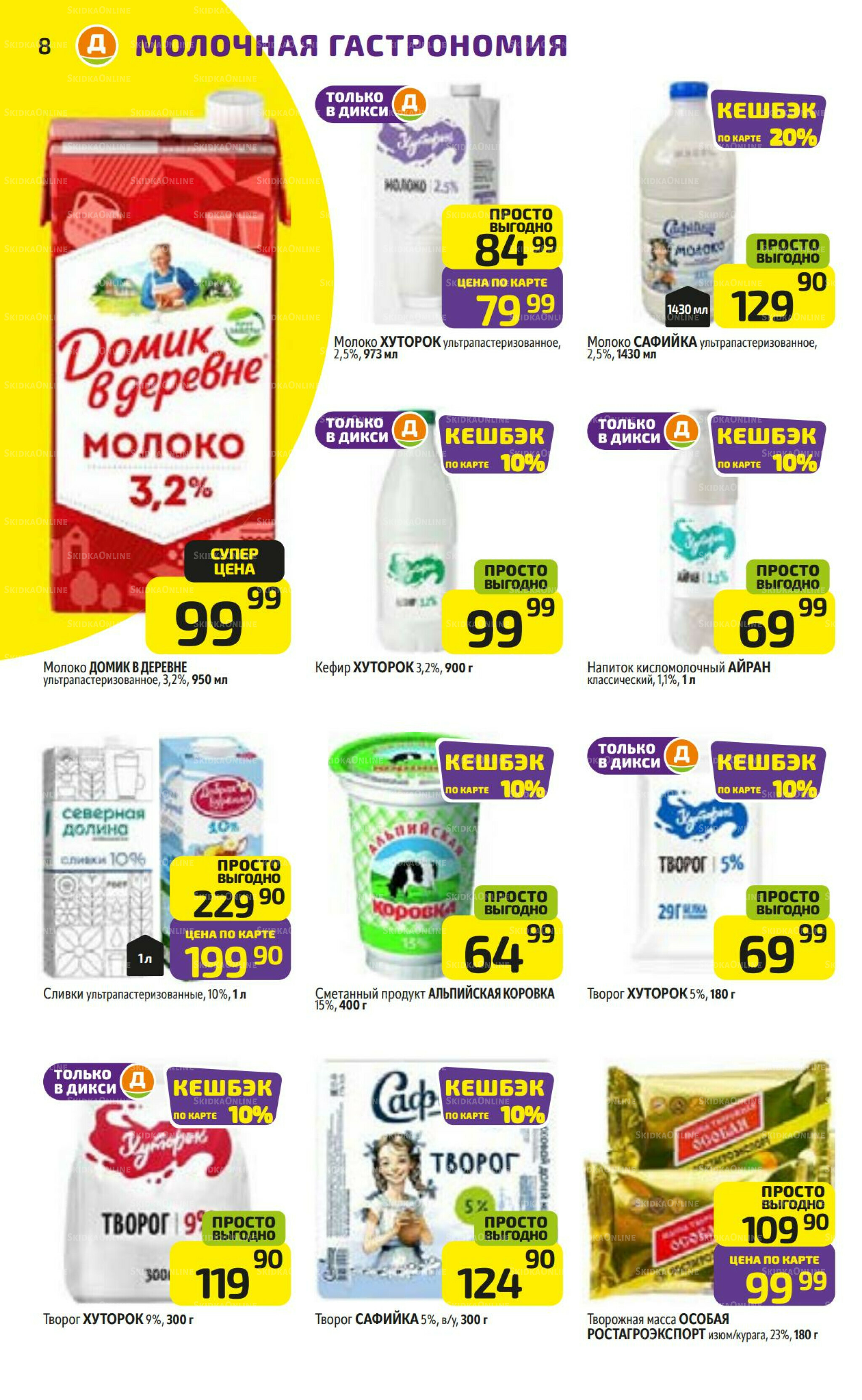 Предложение недели! 11  - 17 Августа 2025 8