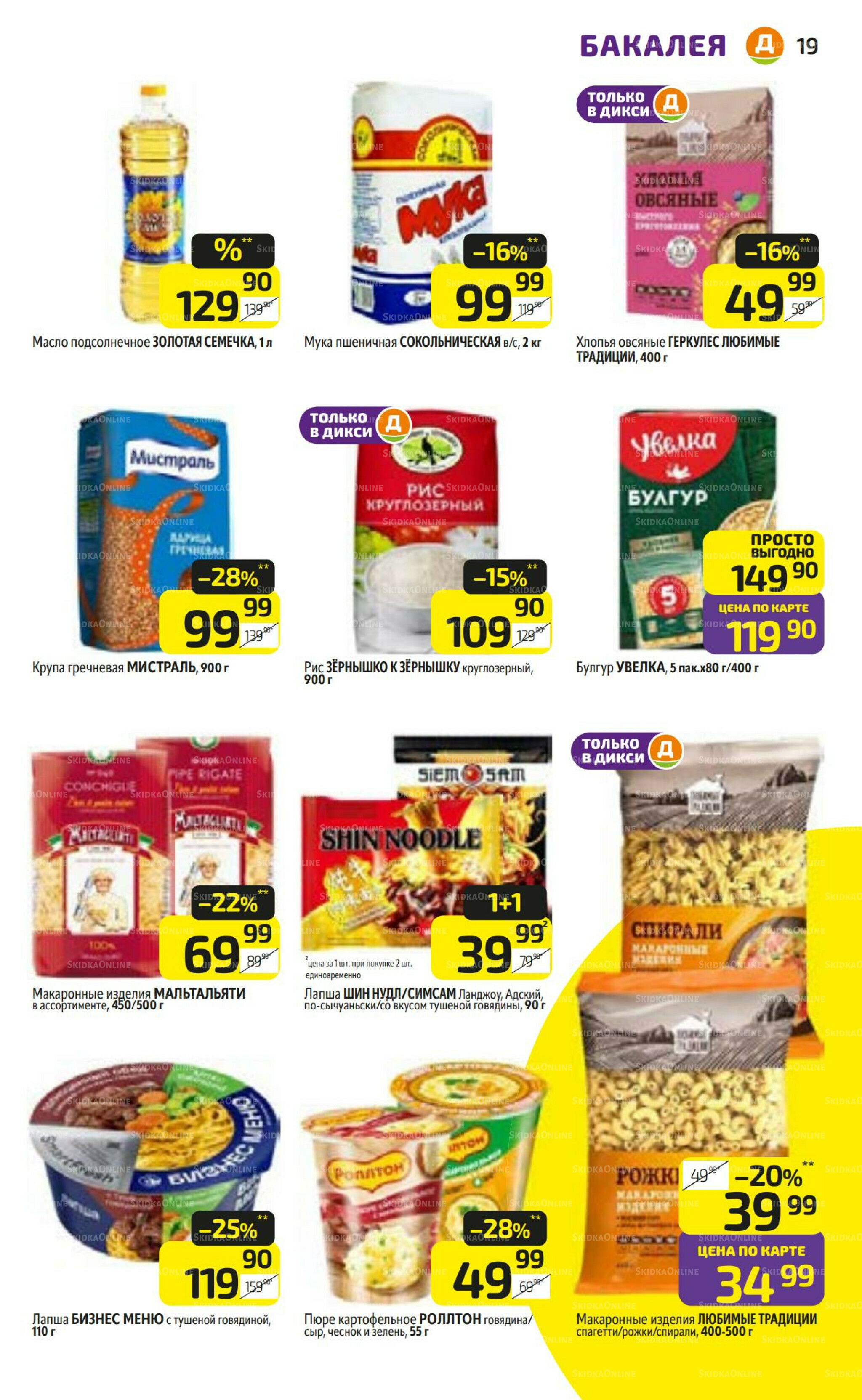 Предложение недели! 11  - 17 Августа 2025 19