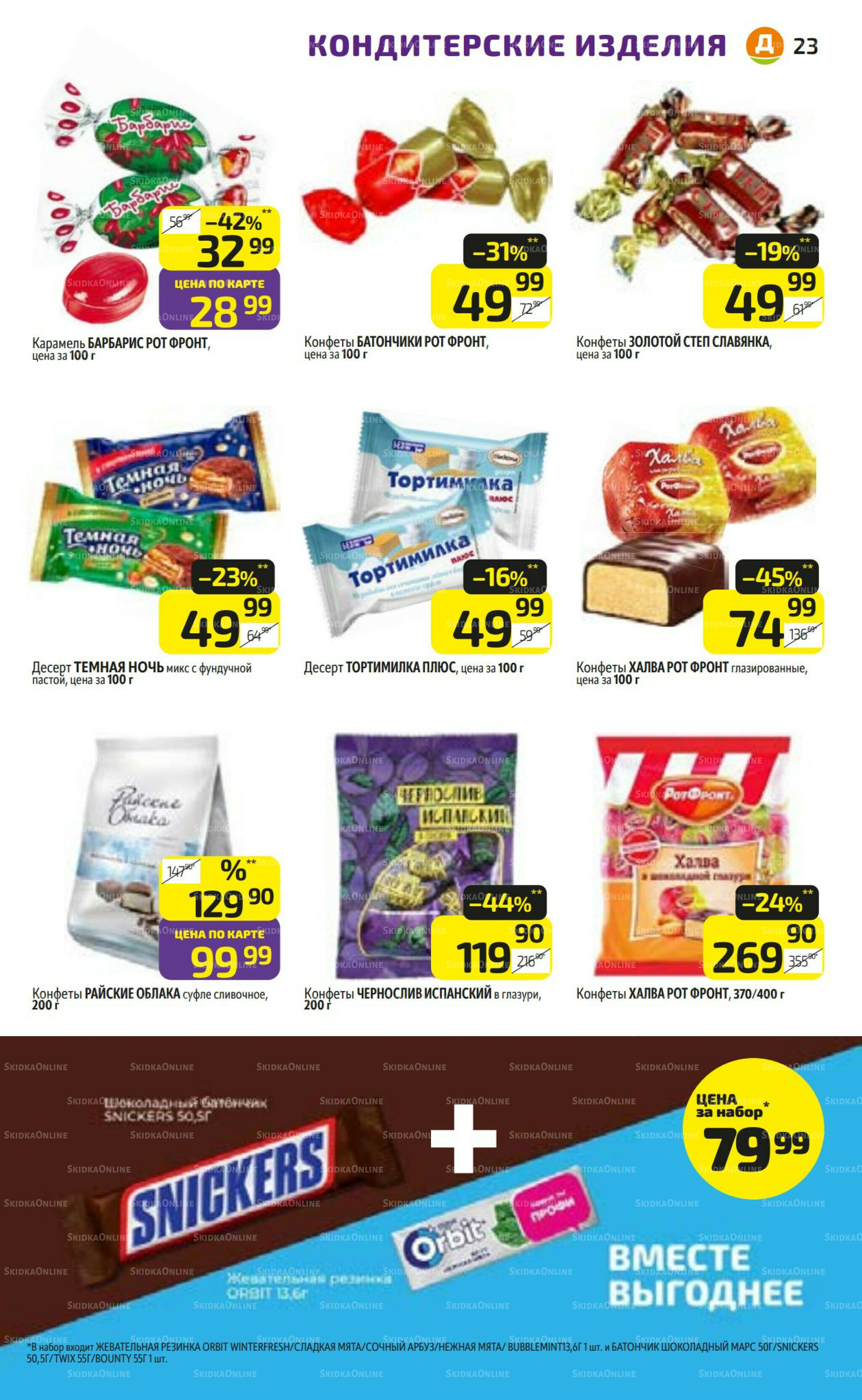 Предложение недели! 11  - 17 Августа 2025 23