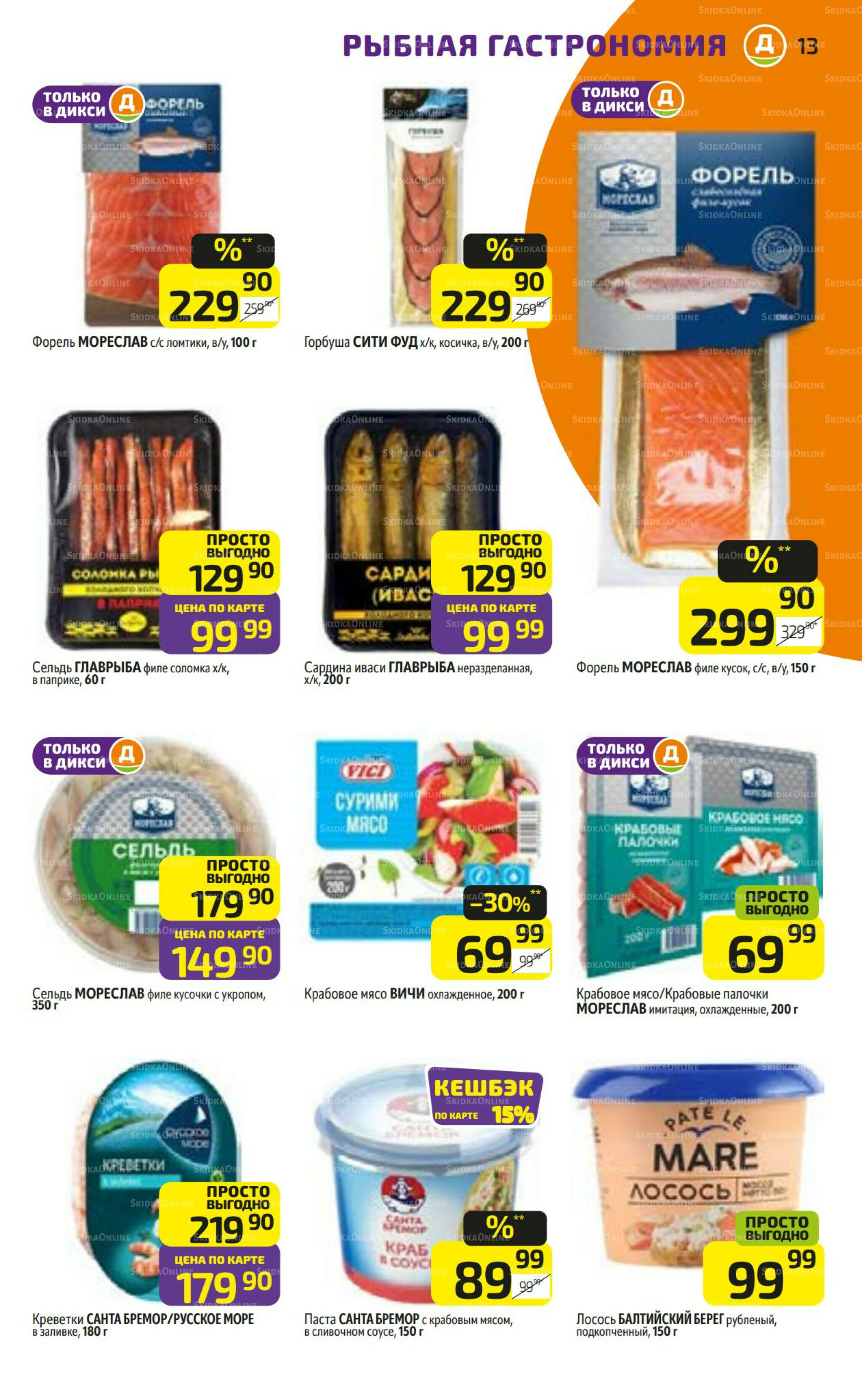 Предложение недели! 11  - 17 Августа 2025 13