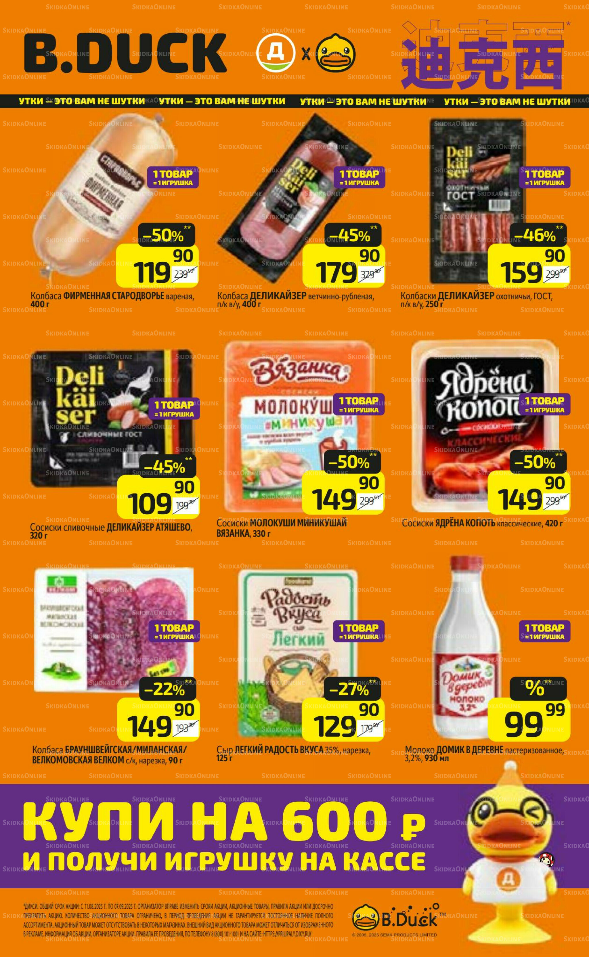 Предложение недели! 11  - 17 Августа 2025 14