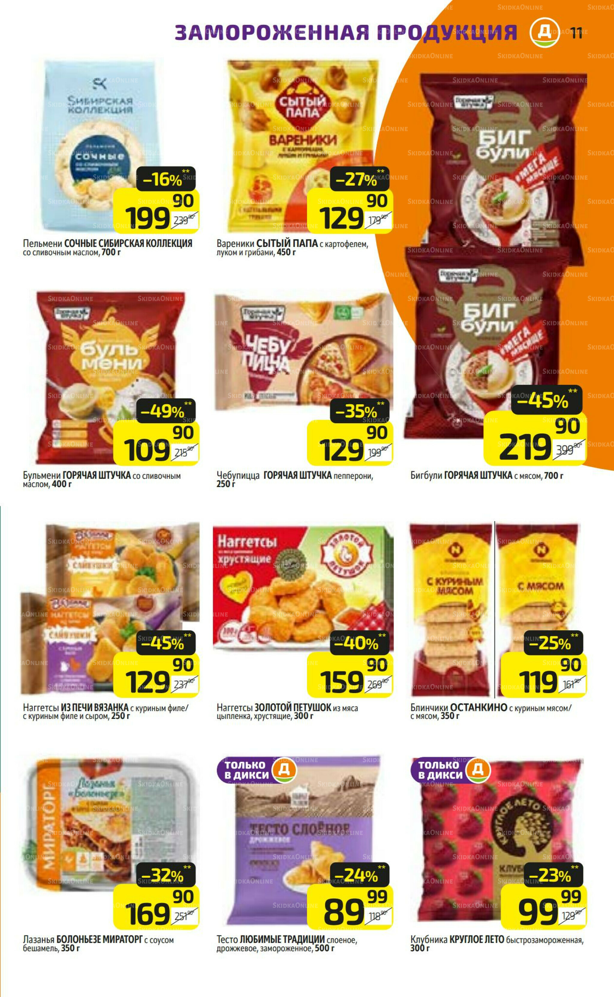 Предложение недели! 11  - 17 Августа 2025 11