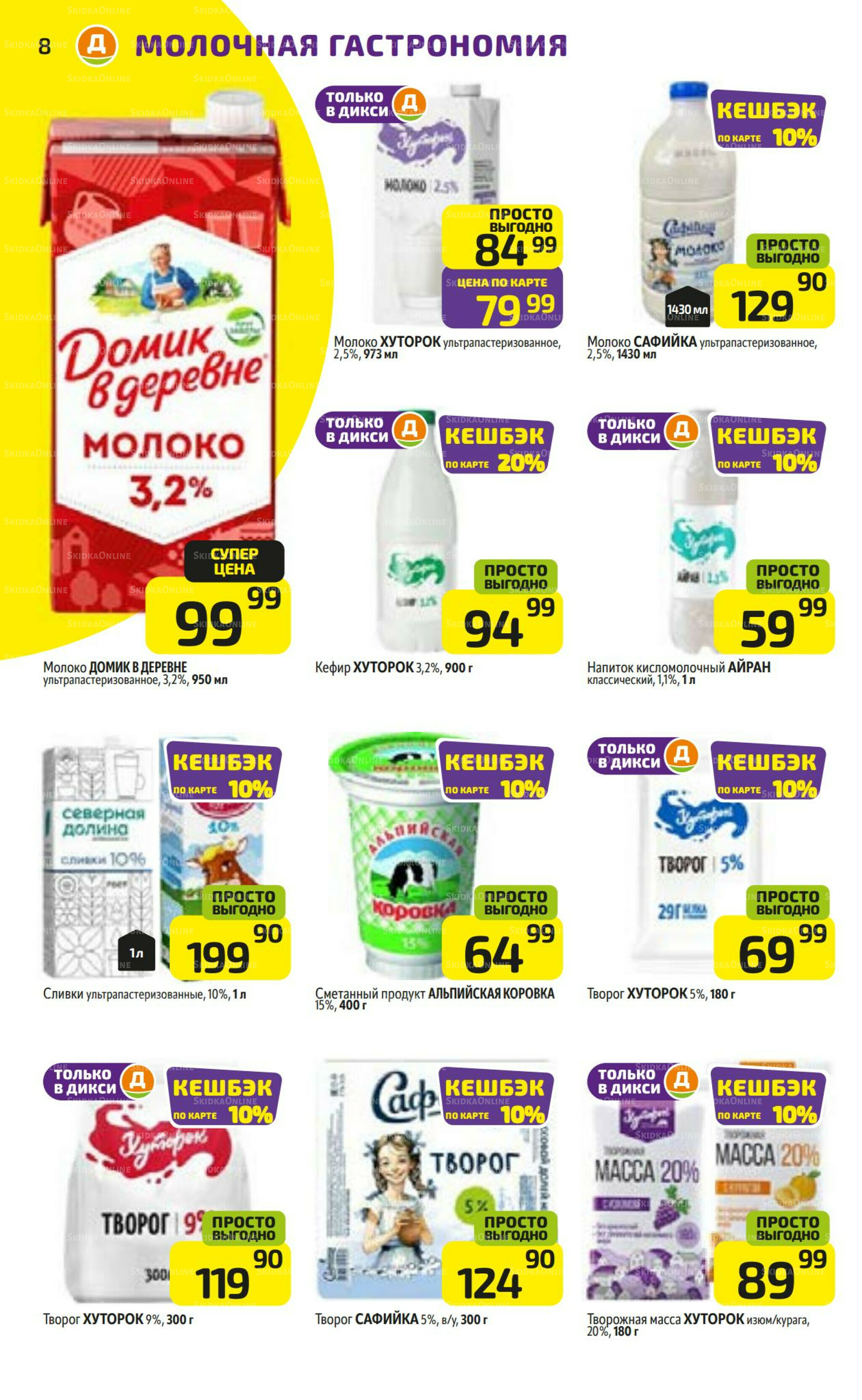 Предложение недели! 11  - 17 Августа 2025 8