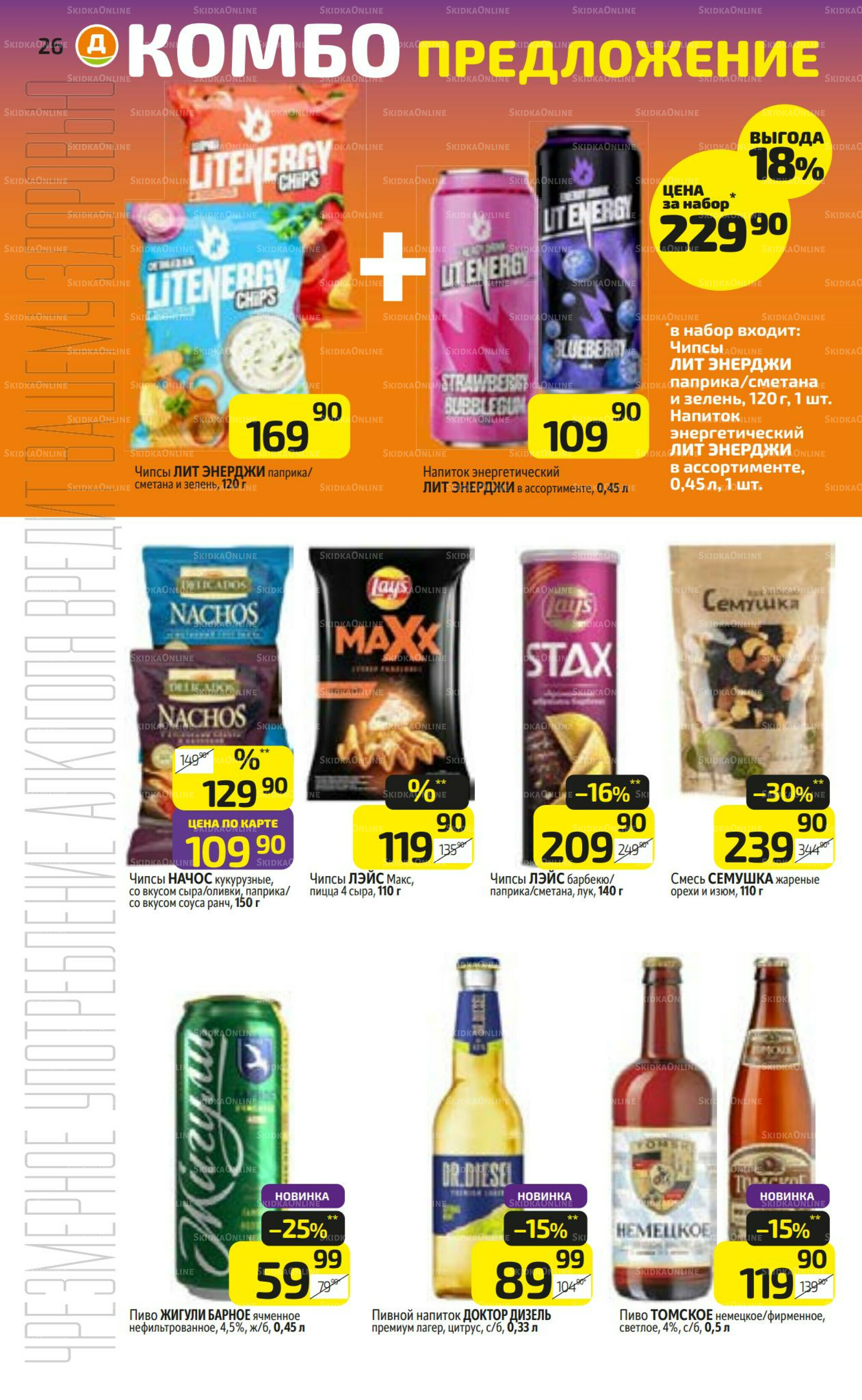 Предложение недели! 11  - 17 Августа 2025 26