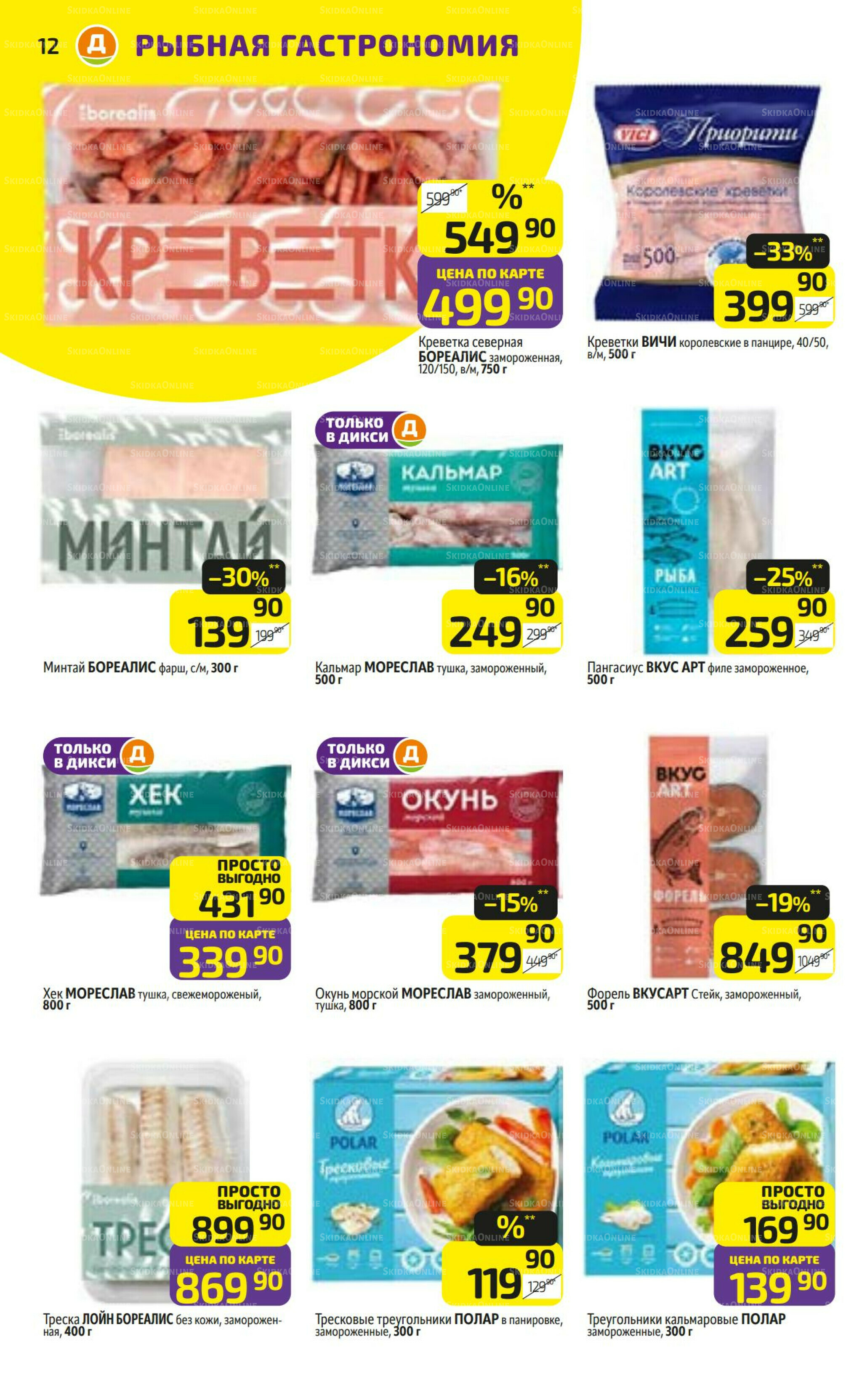 Предложение недели! 11  - 17 Августа 2025 12