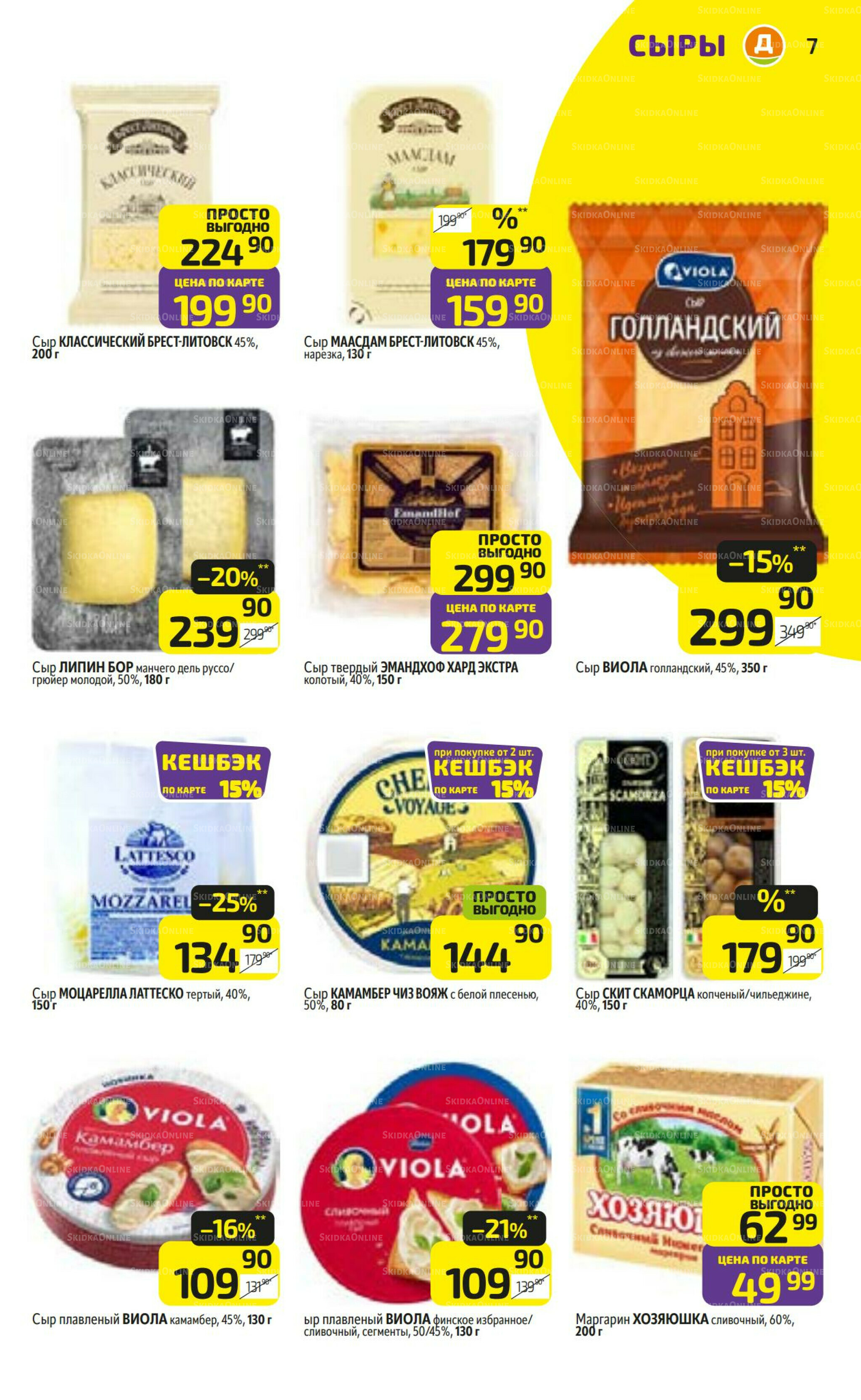 Предложение недели! 11  - 17 Августа 2025 7