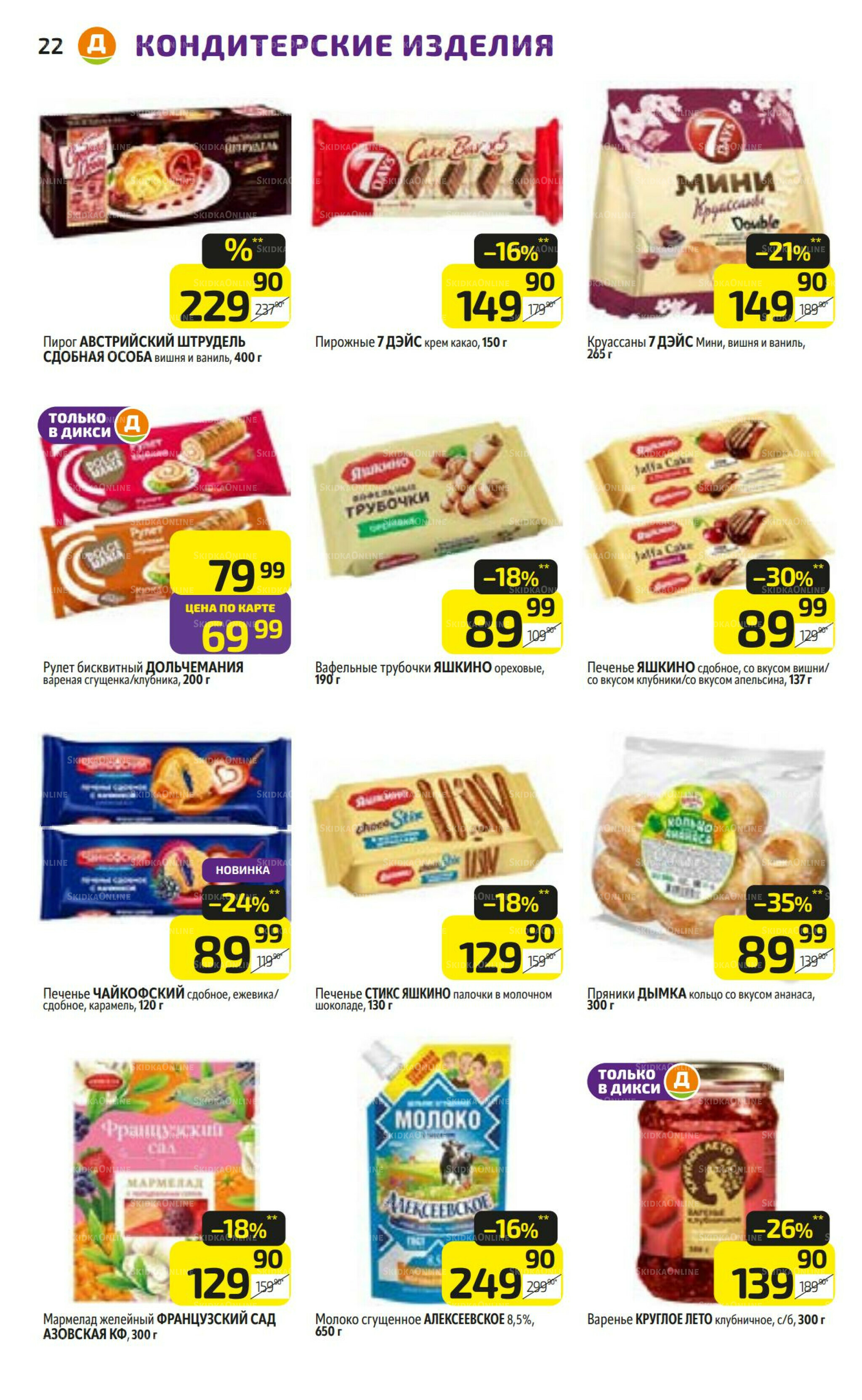 Предложение недели! 11  - 17 Августа 2025 22