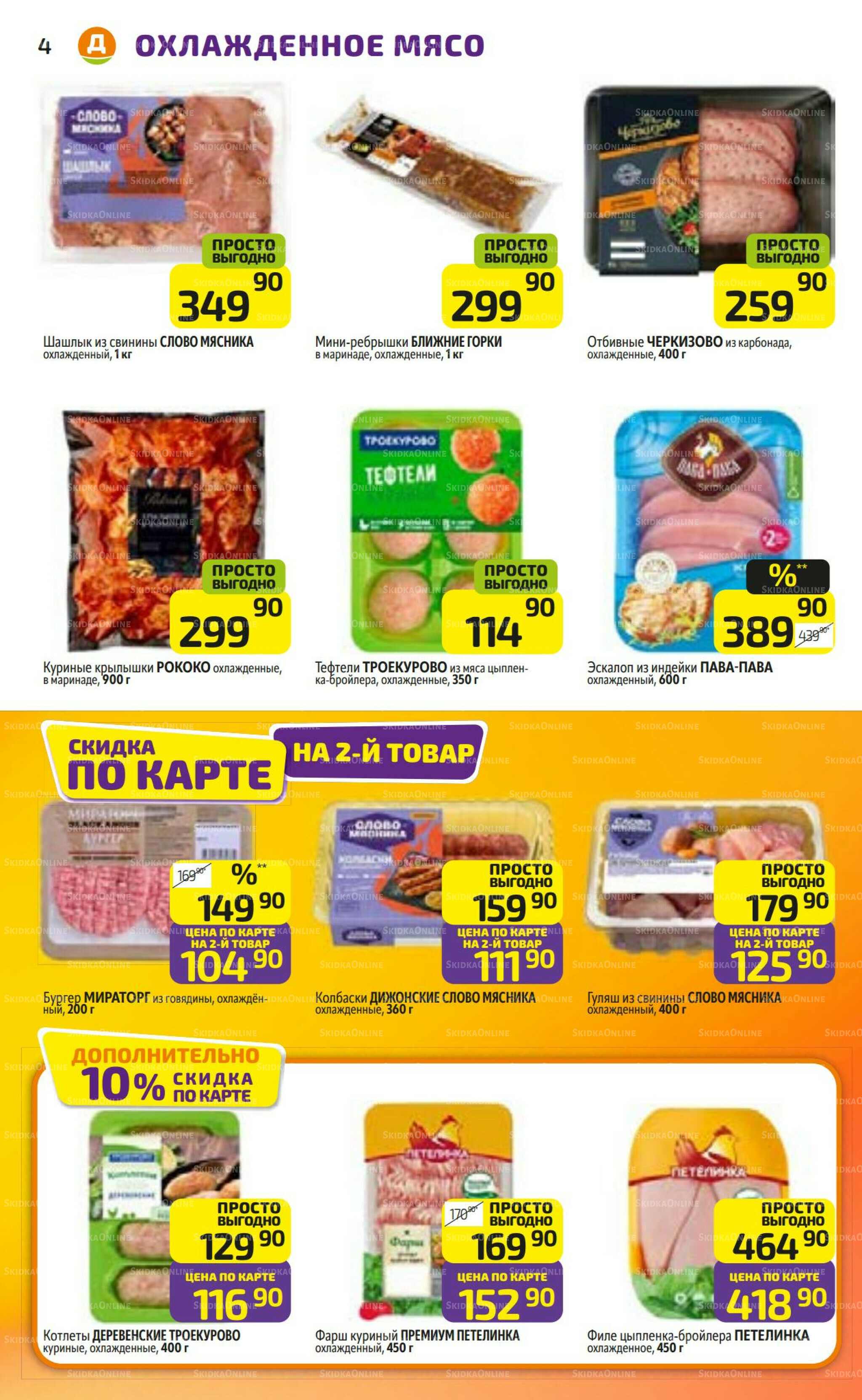 Предложение недели! 11  - 17 Августа 2025 4