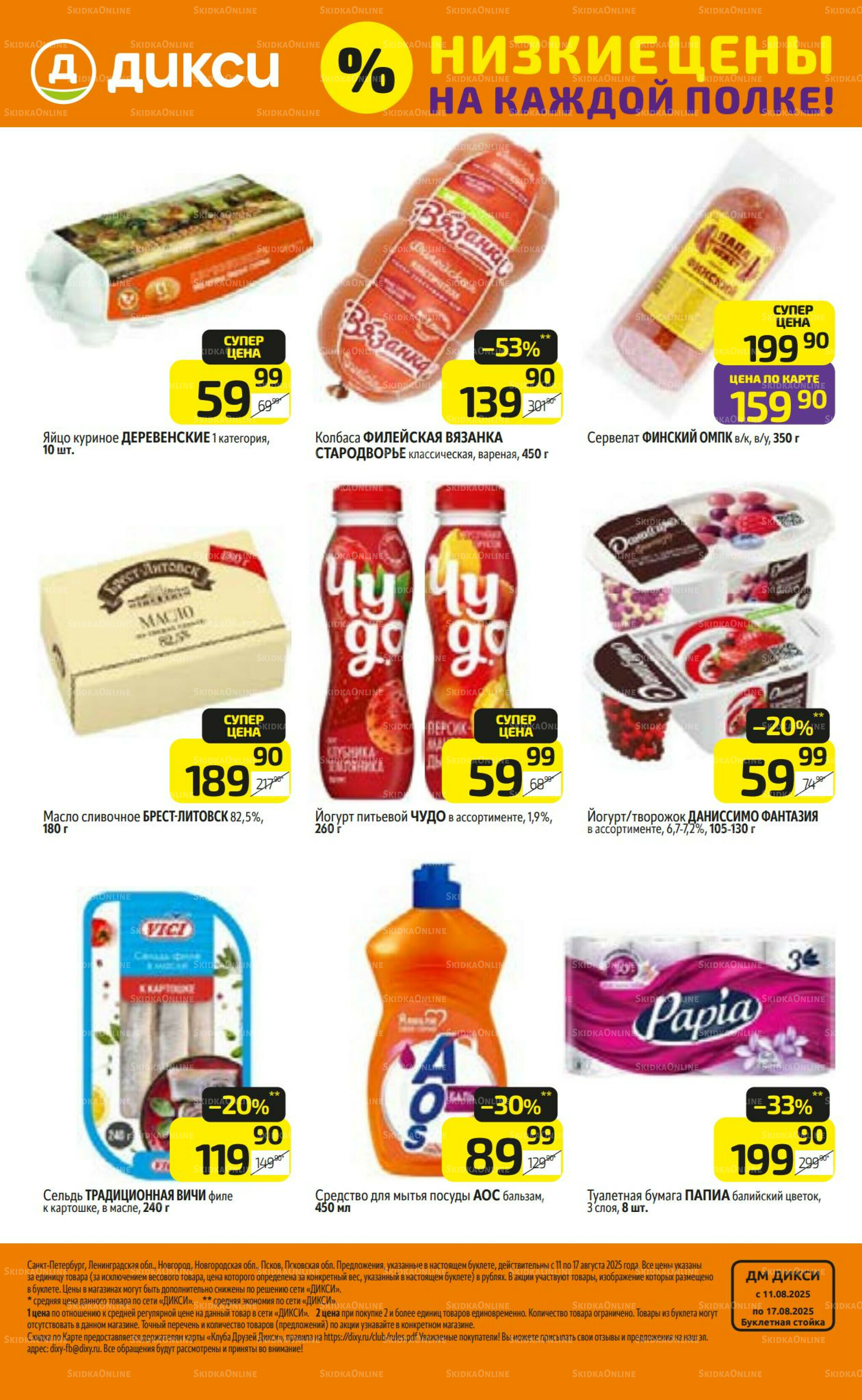 Предложение недели! 11  - 17 Августа 2025 32