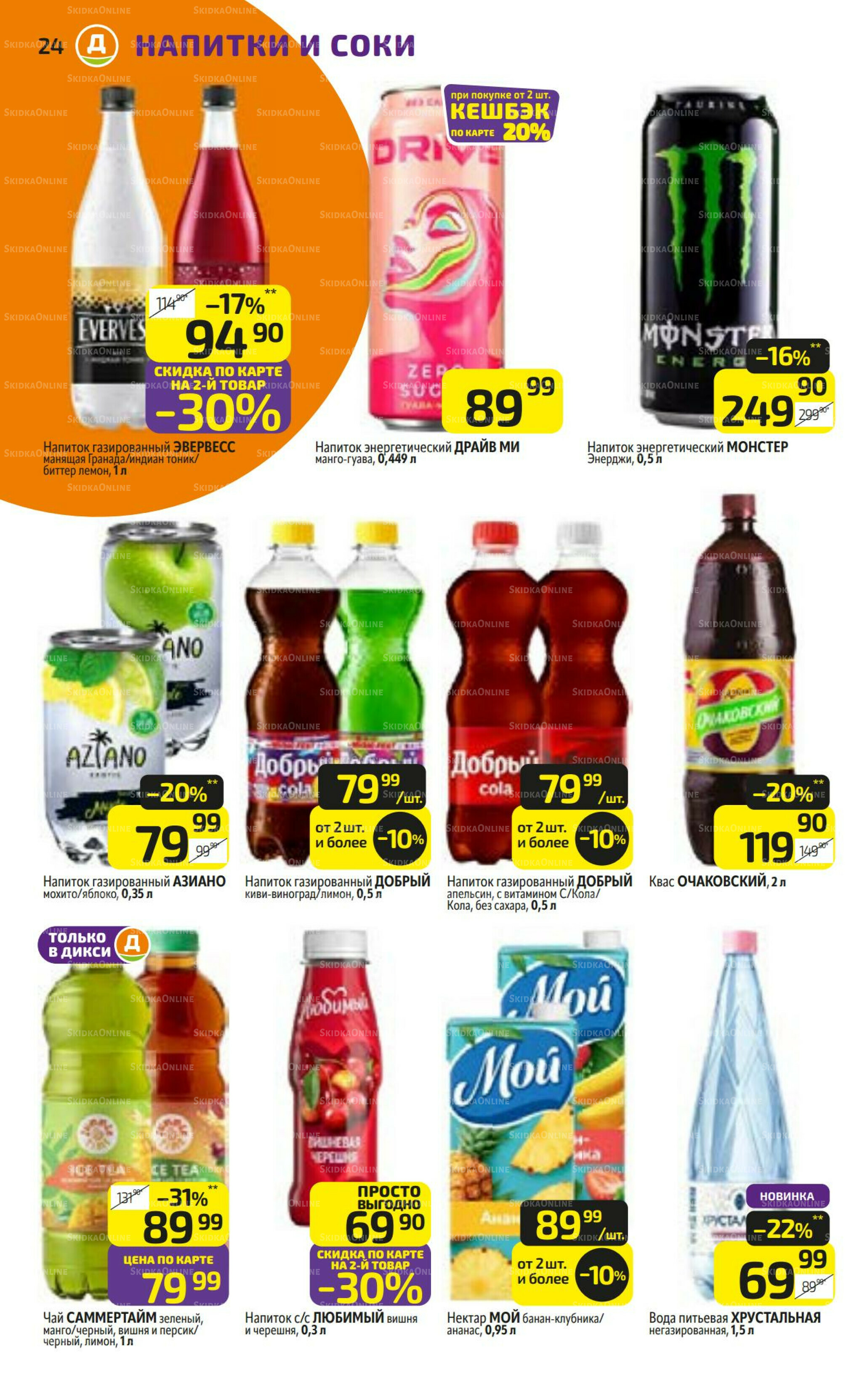 Предложение недели! 11  - 17 Августа 2025 24