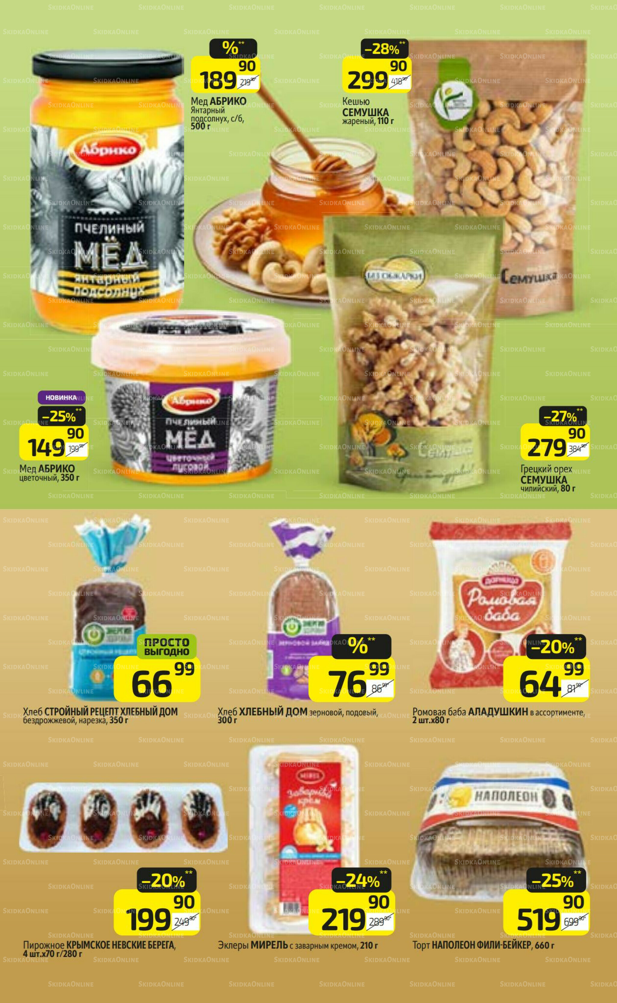 Предложение недели! 11  - 17 Августа 2025 21