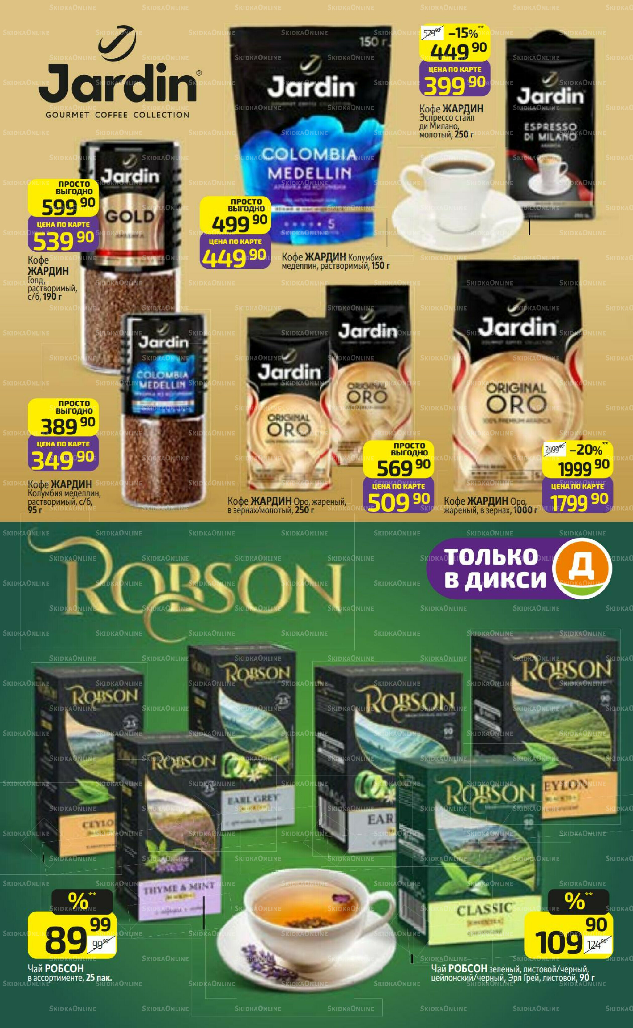 Предложение недели! 11  - 17 Августа 2025 20