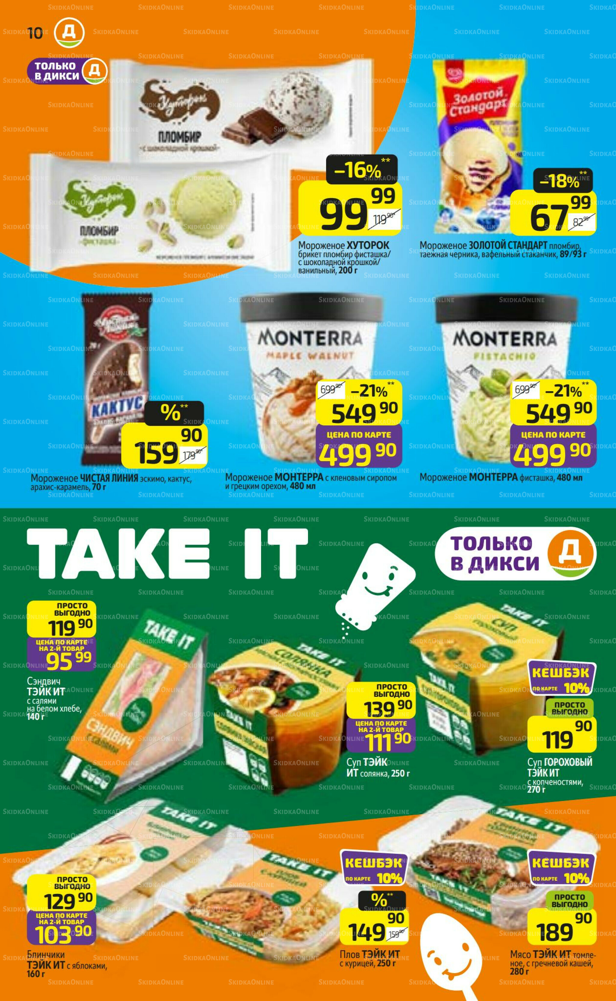 Предложение недели! 11  - 17 Августа 2025 10